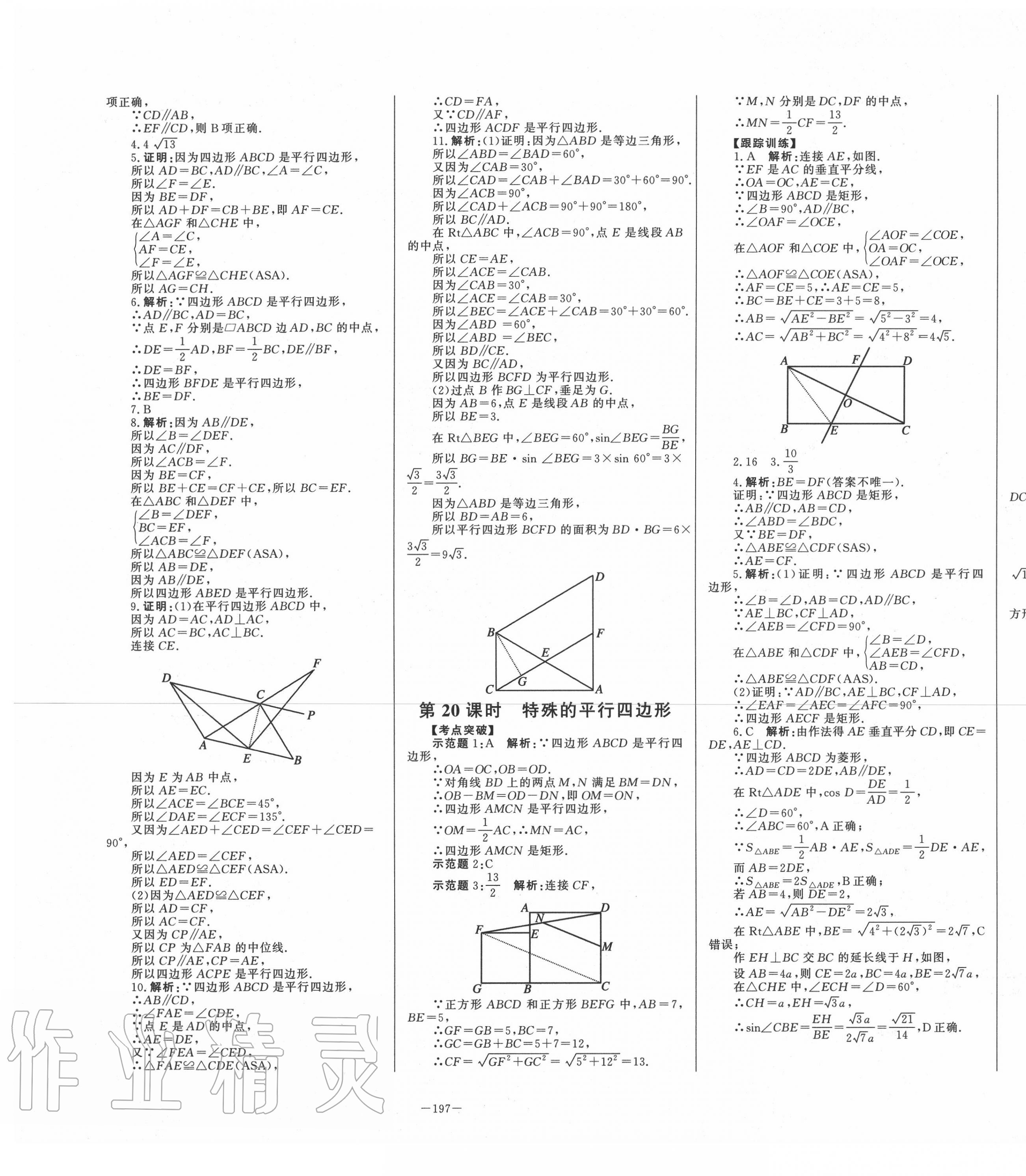 2020年初中學業(yè)水平考試總復習數(shù)學東營專版 第9頁