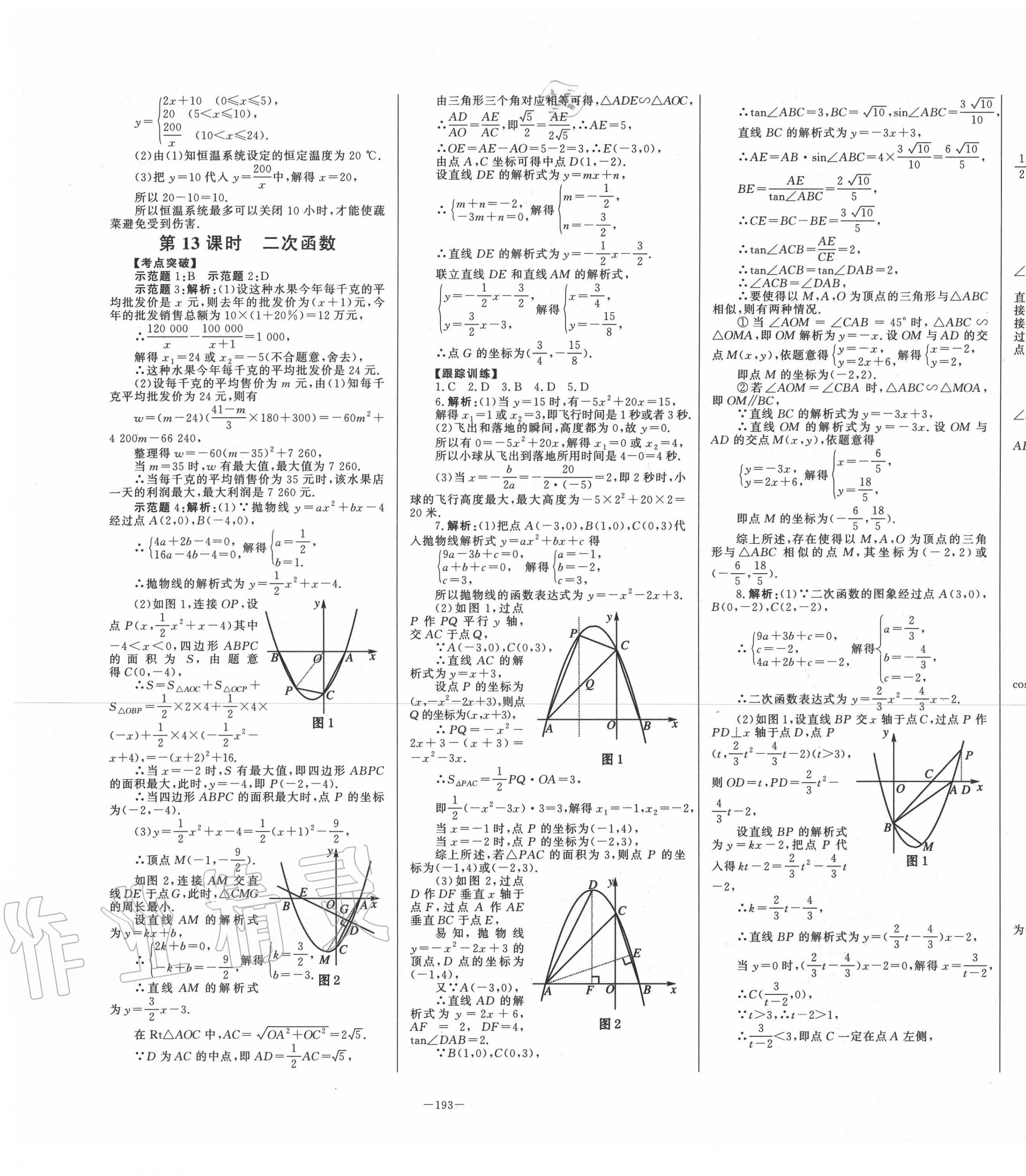 2020年初中學業(yè)水平考試總復習數學東營專版 第5頁