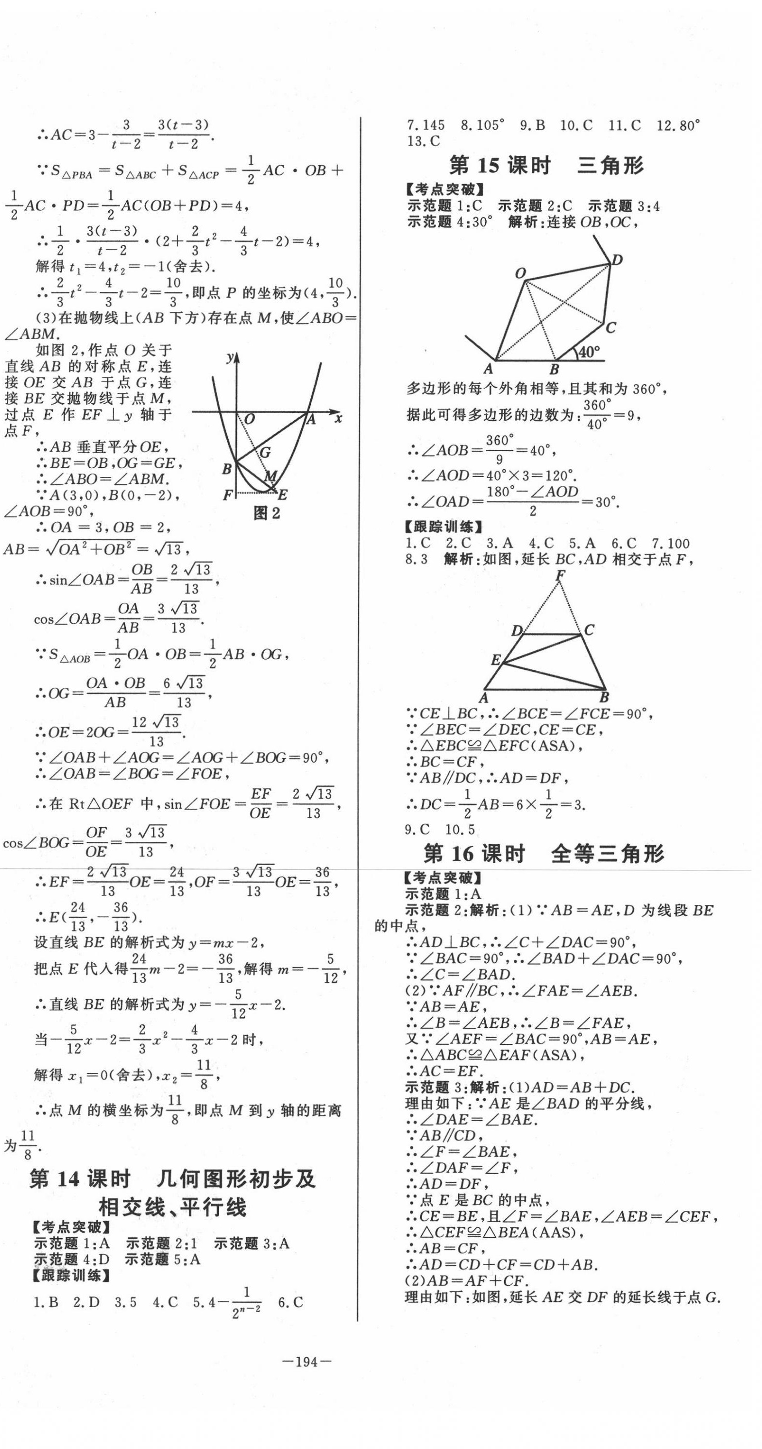 2020年初中學(xué)業(yè)水平考試總復(fù)習(xí)數(shù)學(xué)東營(yíng)專版 第6頁(yè)