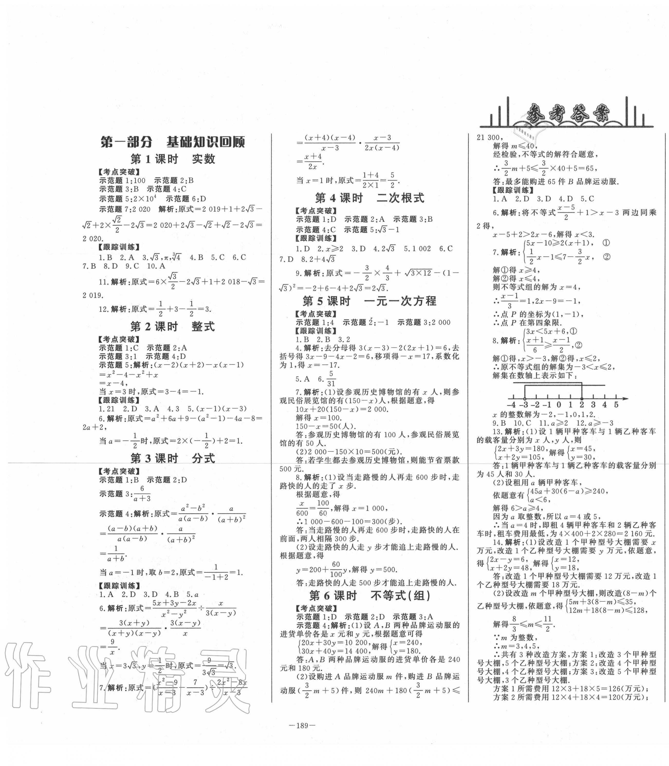 2020年初中學業(yè)水平考試總復習數(shù)學東營專版 第1頁