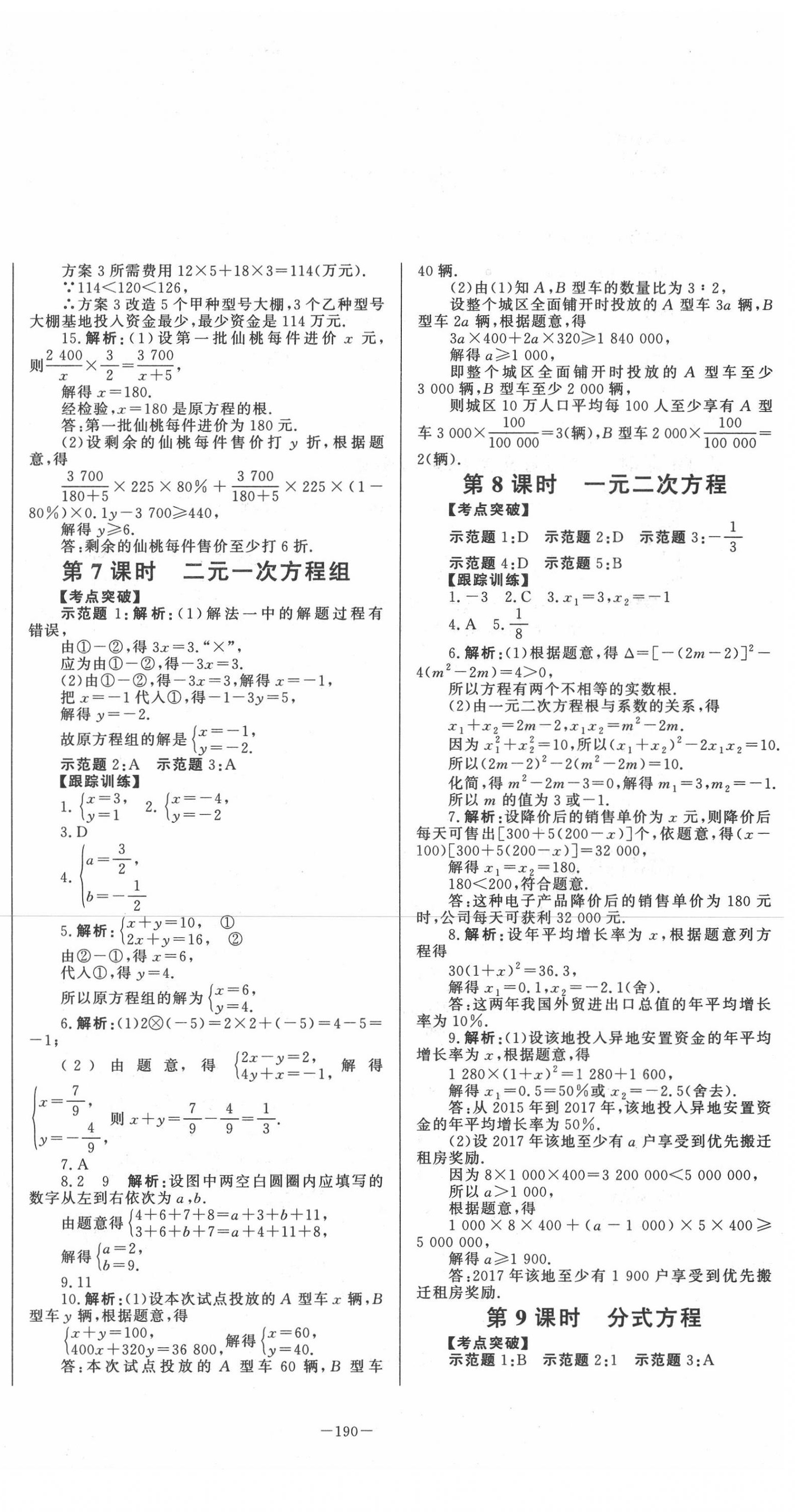 2020年初中學(xué)業(yè)水平考試總復(fù)習(xí)數(shù)學(xué)東營(yíng)專版 第2頁