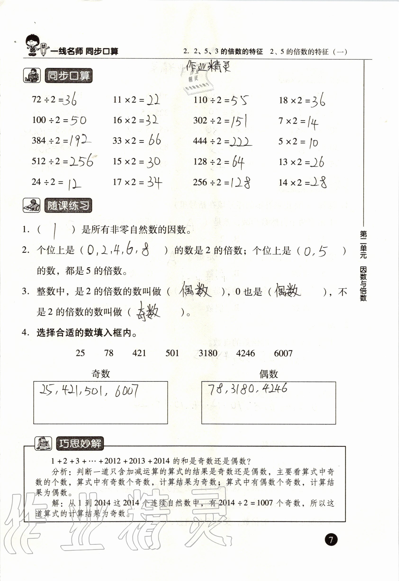 2020年一線名師同步口算五年級數學下冊人教版 參考答案第7頁