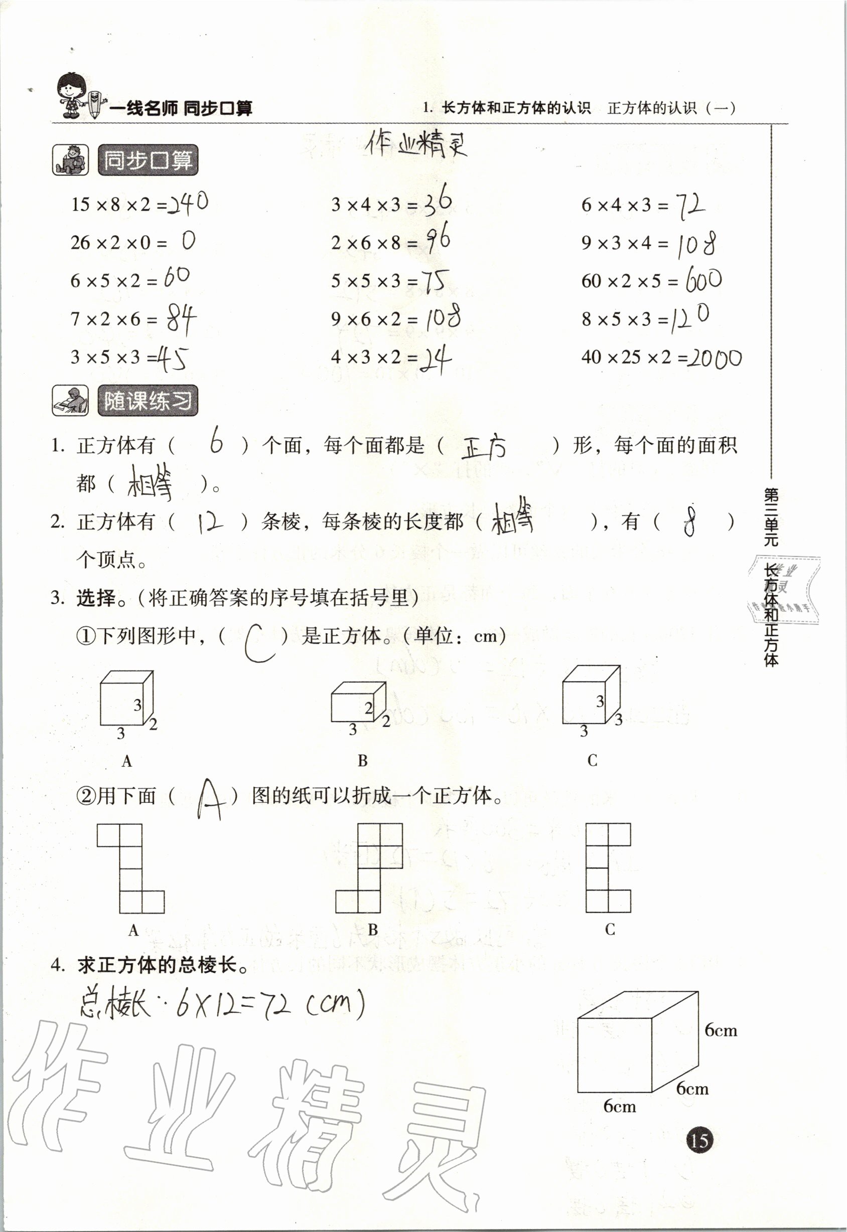 2020年一線名師同步口算五年級數學下冊人教版 參考答案第15頁