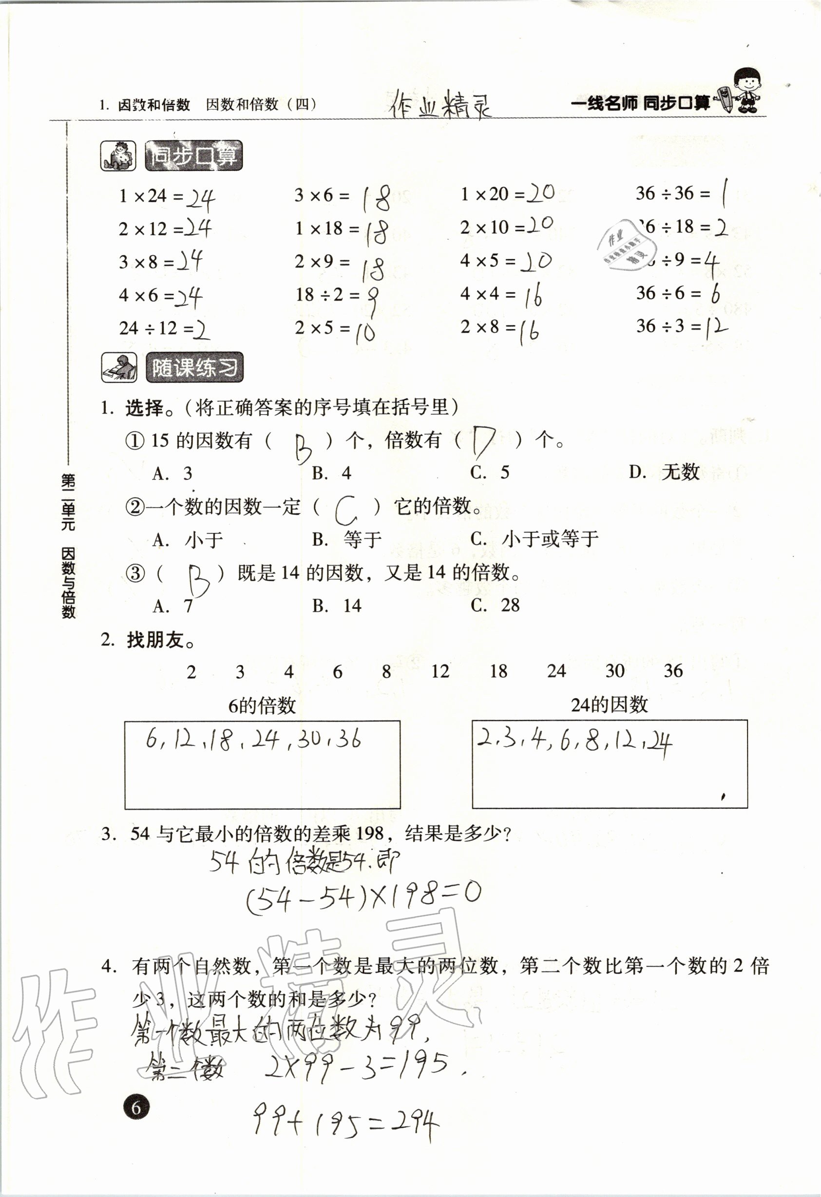 2020年一線名師同步口算五年級數學下冊人教版 參考答案第6頁