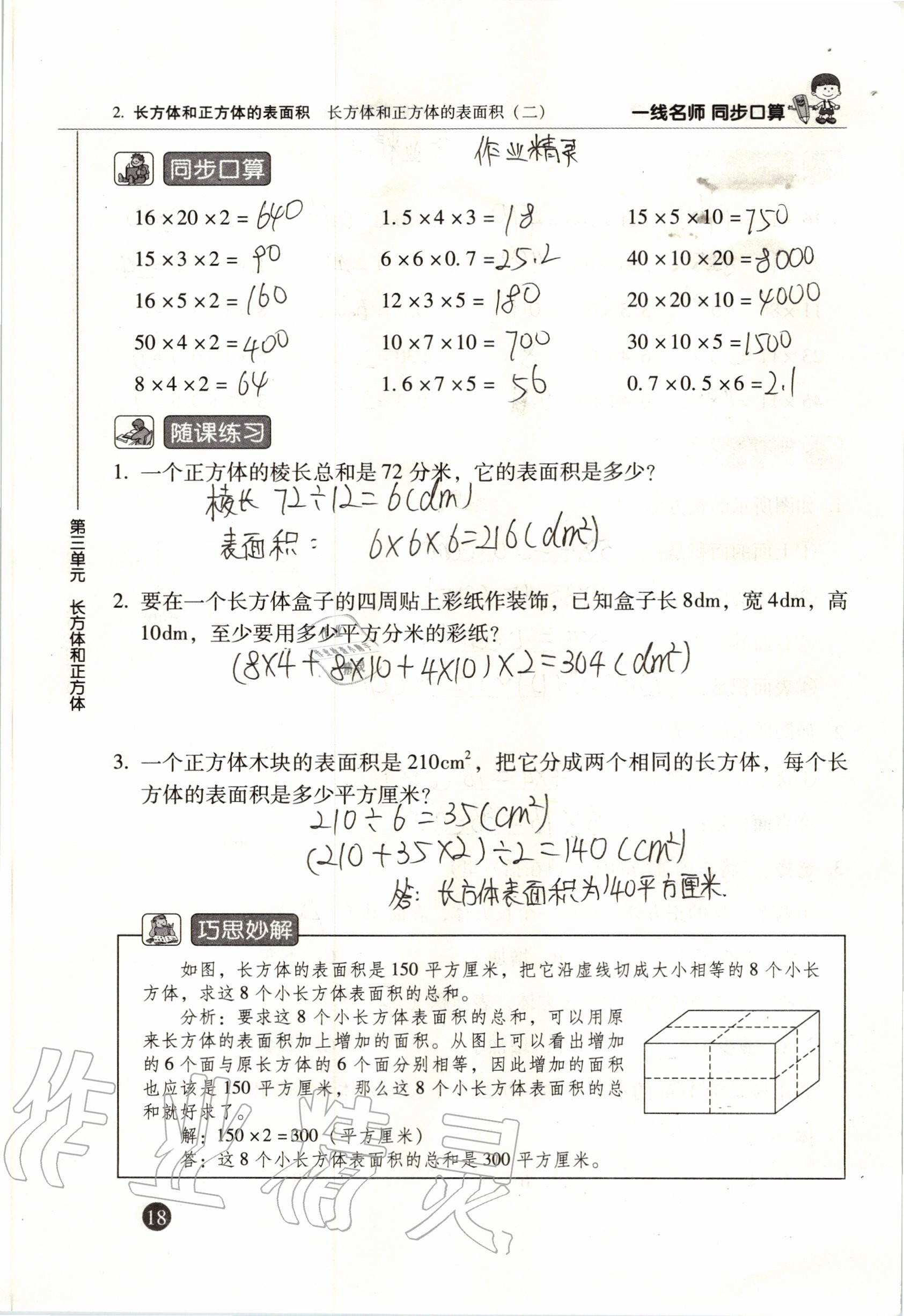 2020年一線名師同步口算五年級數學下冊人教版 參考答案第18頁