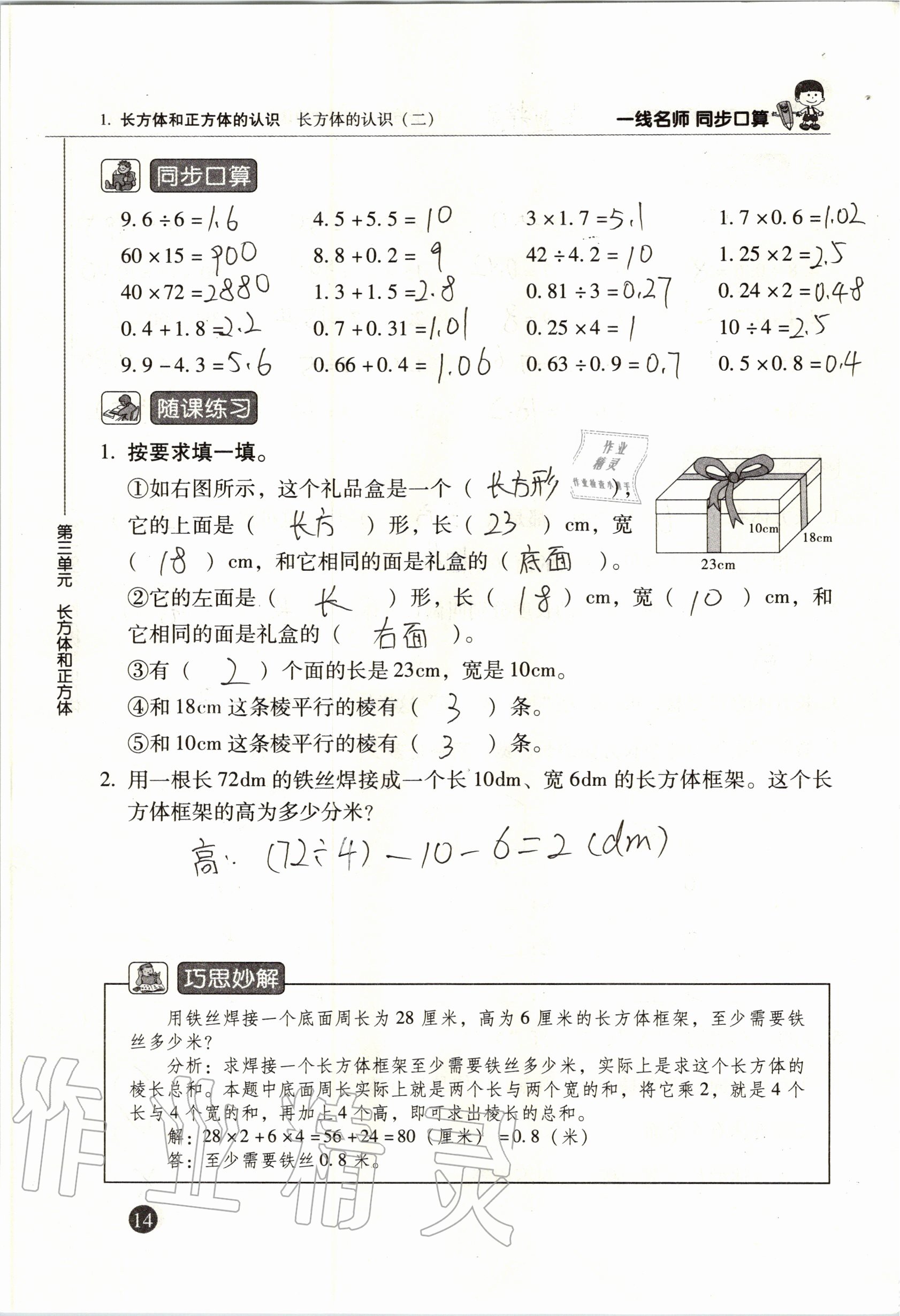 2020年一線名師同步口算五年級數學下冊人教版 參考答案第14頁