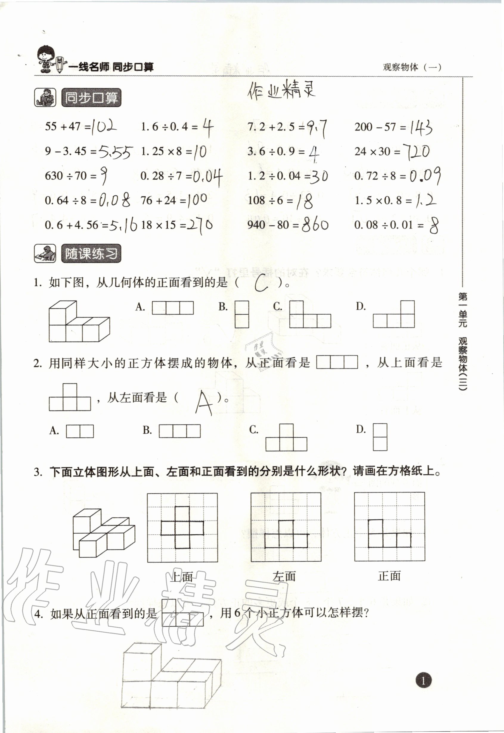 2020年一線名師同步口算五年級數(shù)學(xué)下冊人教版 參考答案第1頁