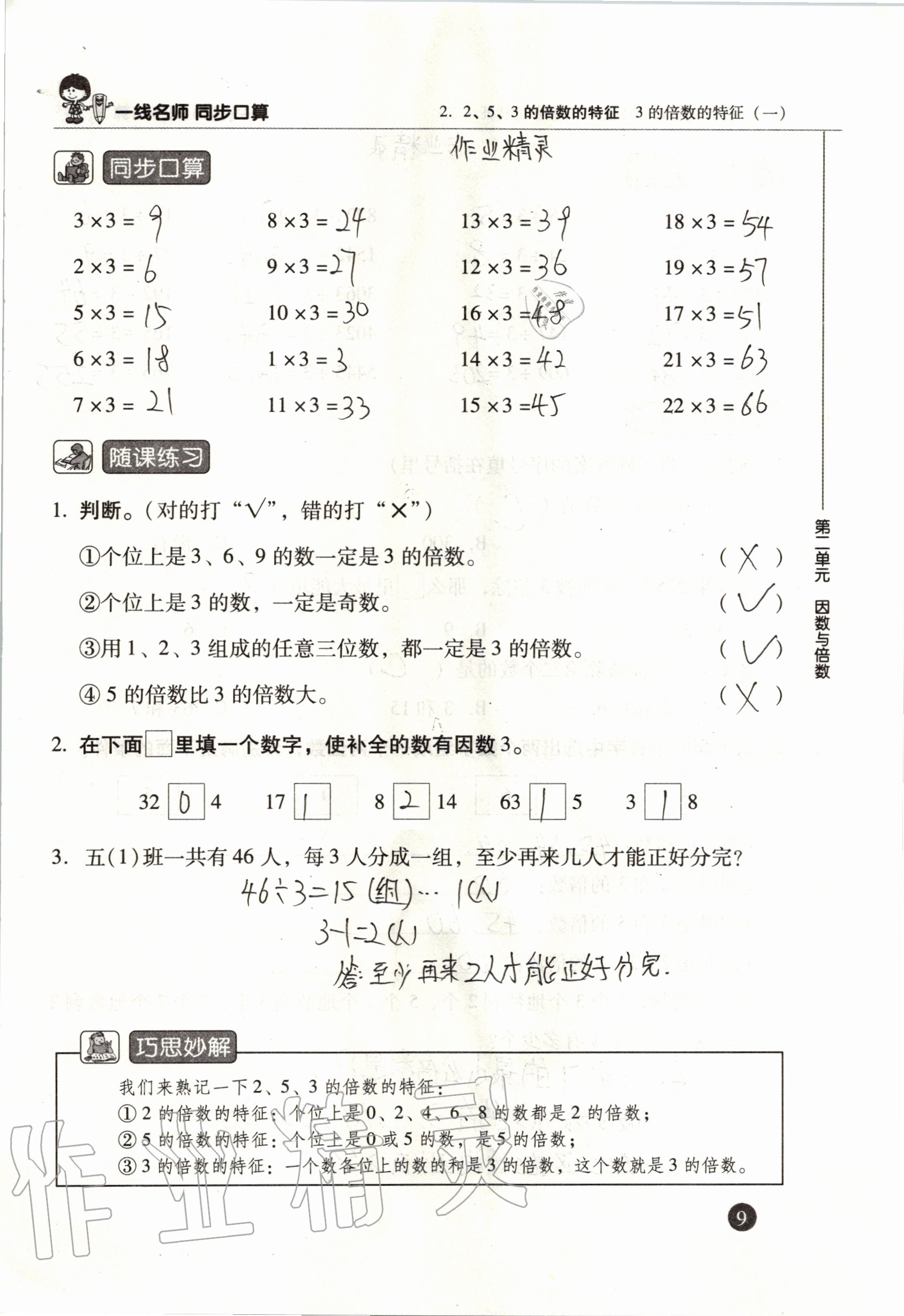 2020年一線名師同步口算五年級數學下冊人教版 參考答案第9頁