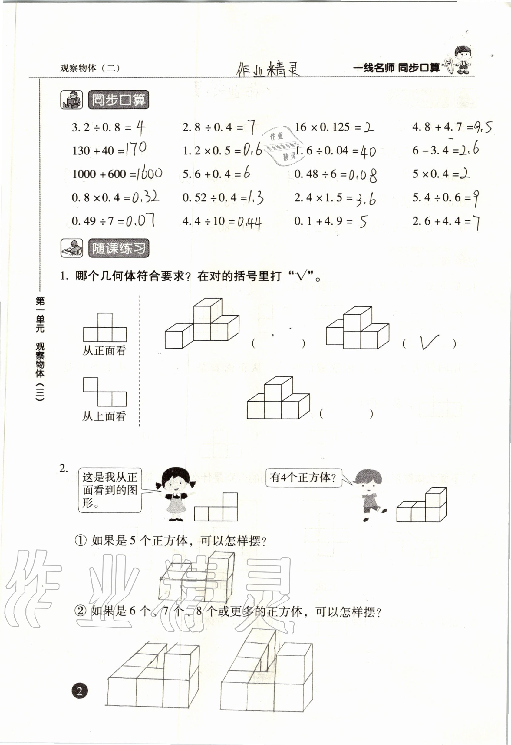 2020年一線名師同步口算五年級數學下冊人教版 參考答案第2頁