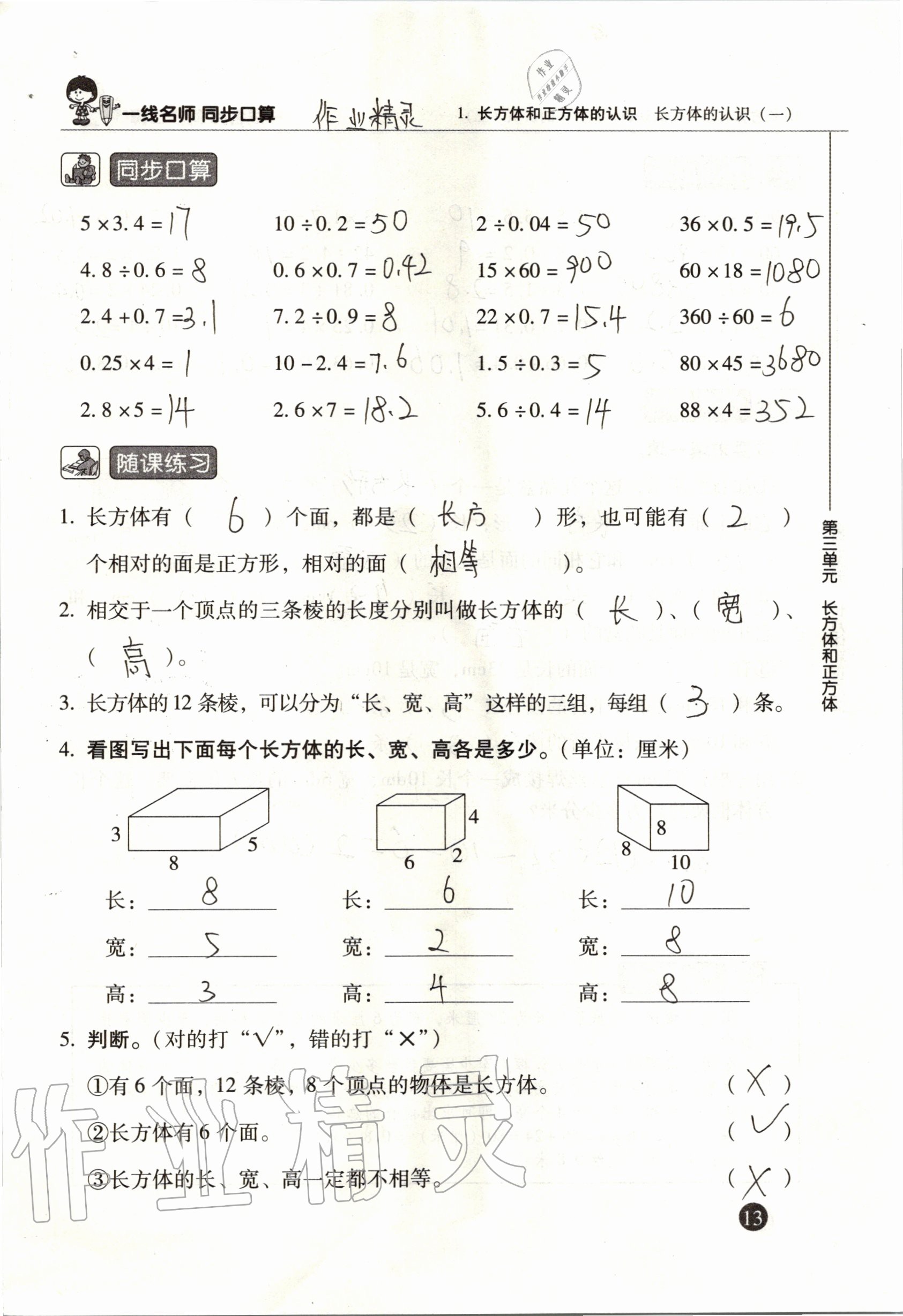 2020年一線名師同步口算五年級數學下冊人教版 參考答案第13頁