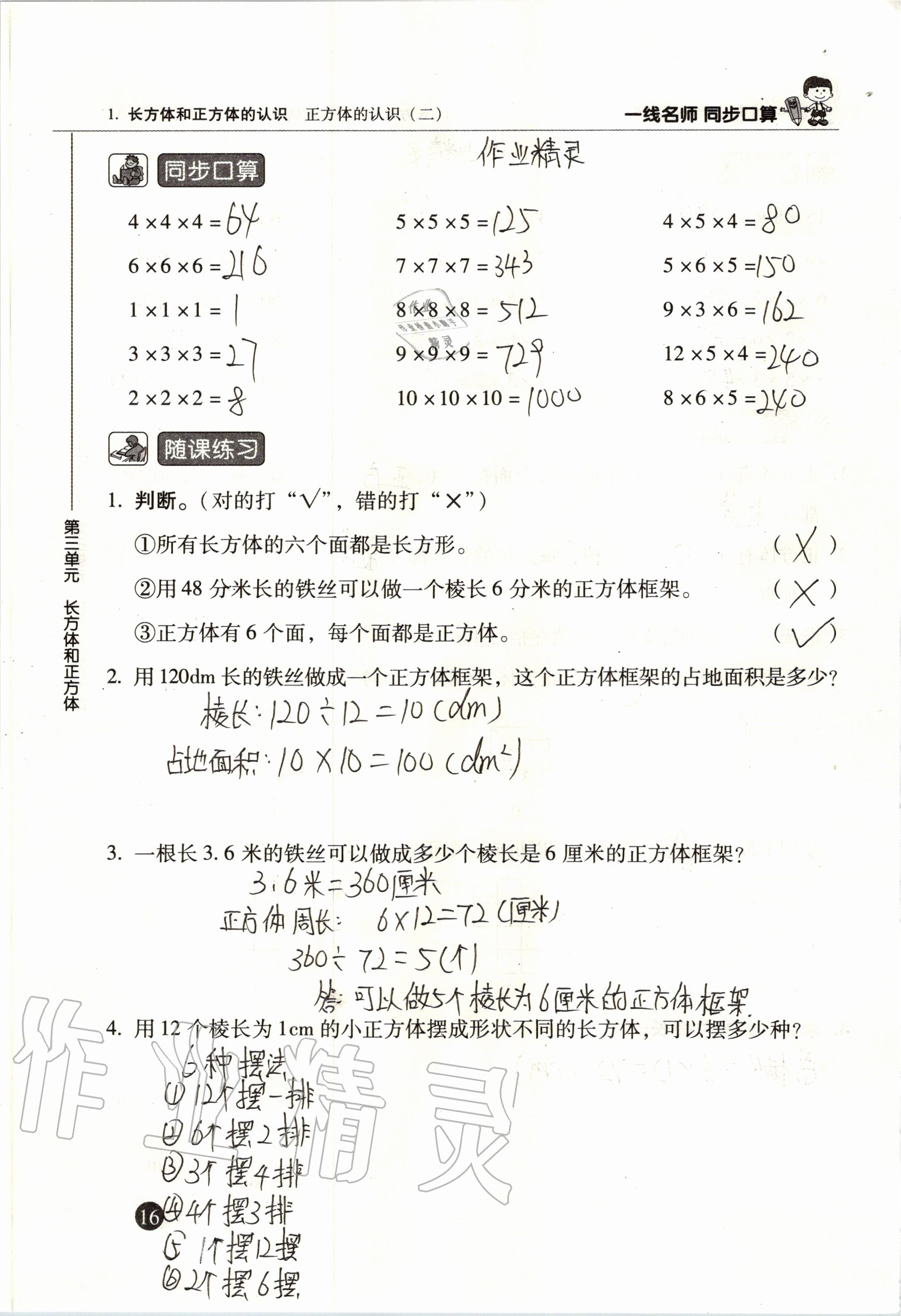 2020年一線名師同步口算五年級數學下冊人教版 參考答案第16頁