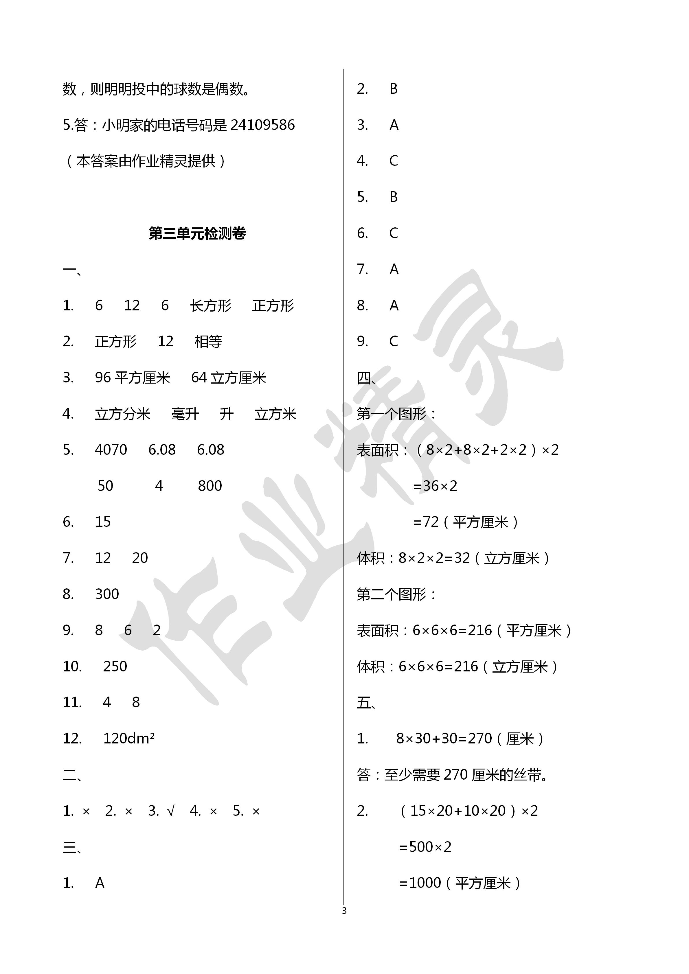 2020年单元检测卷五年级数学下册人教版 第3页