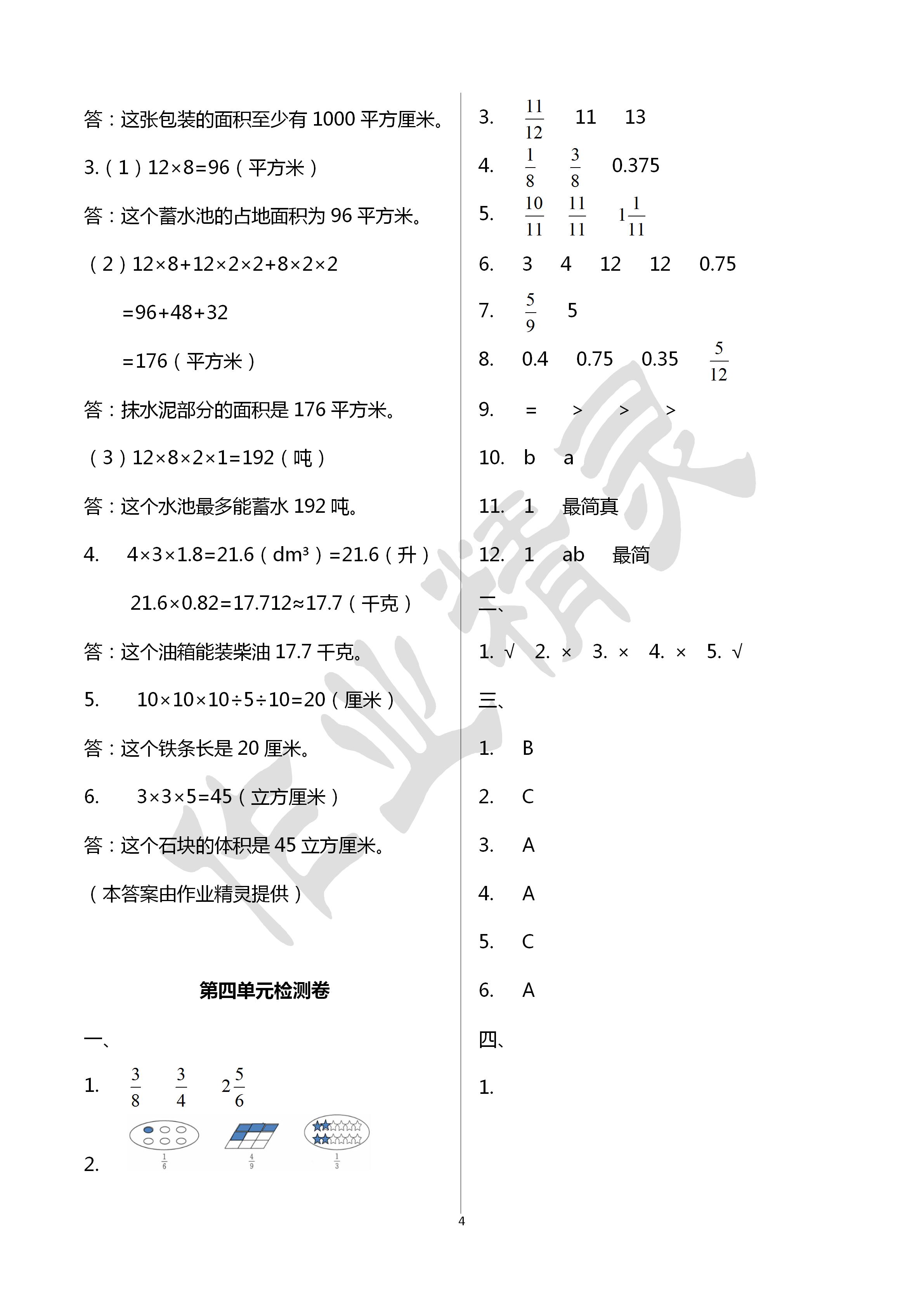 2020年单元检测卷五年级数学下册人教版 第4页