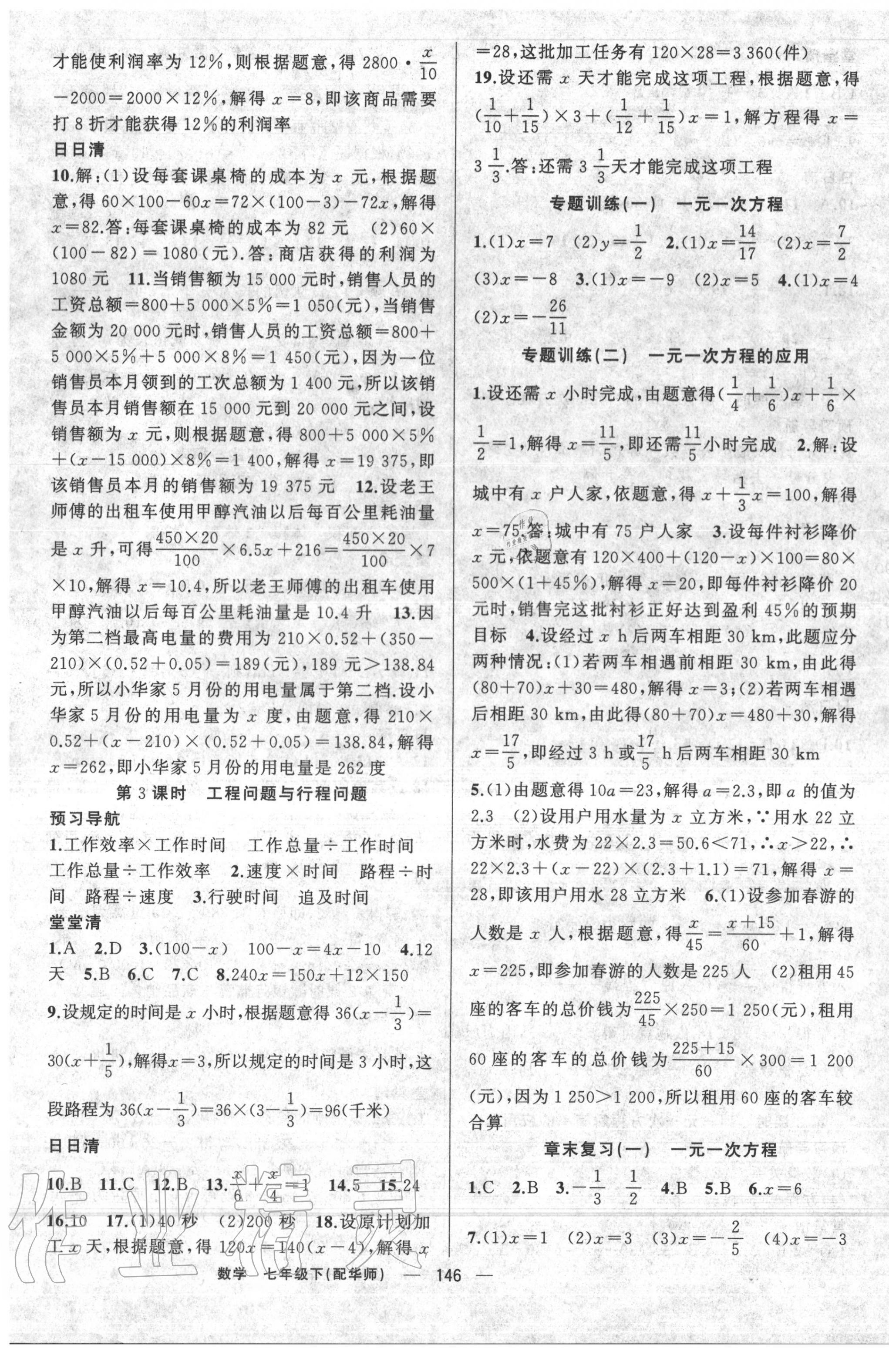 2020年四清導(dǎo)航七年級數(shù)學(xué)下冊華師版 第3頁