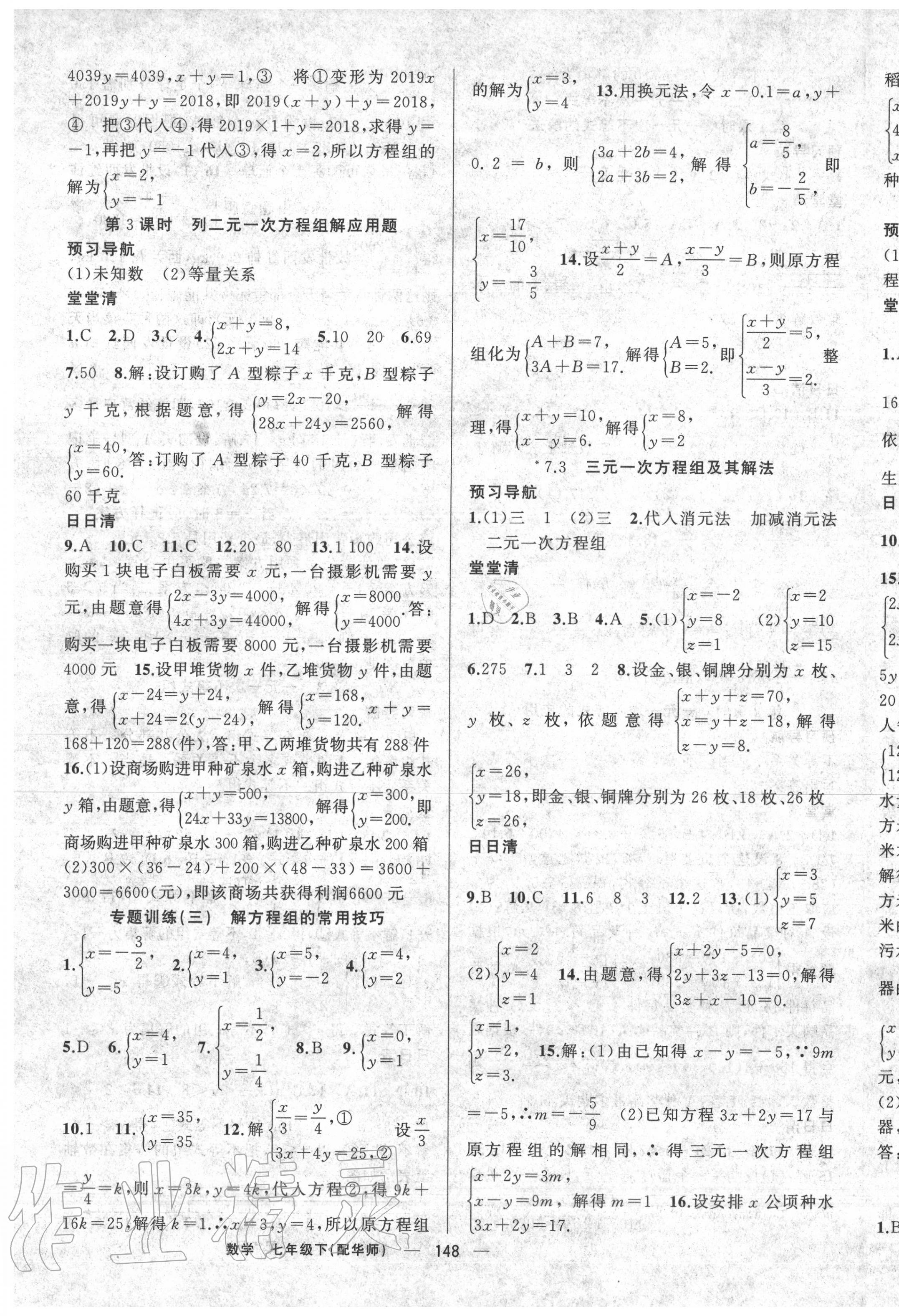 2020年四清導(dǎo)航七年級(jí)數(shù)學(xué)下冊華師版 第5頁