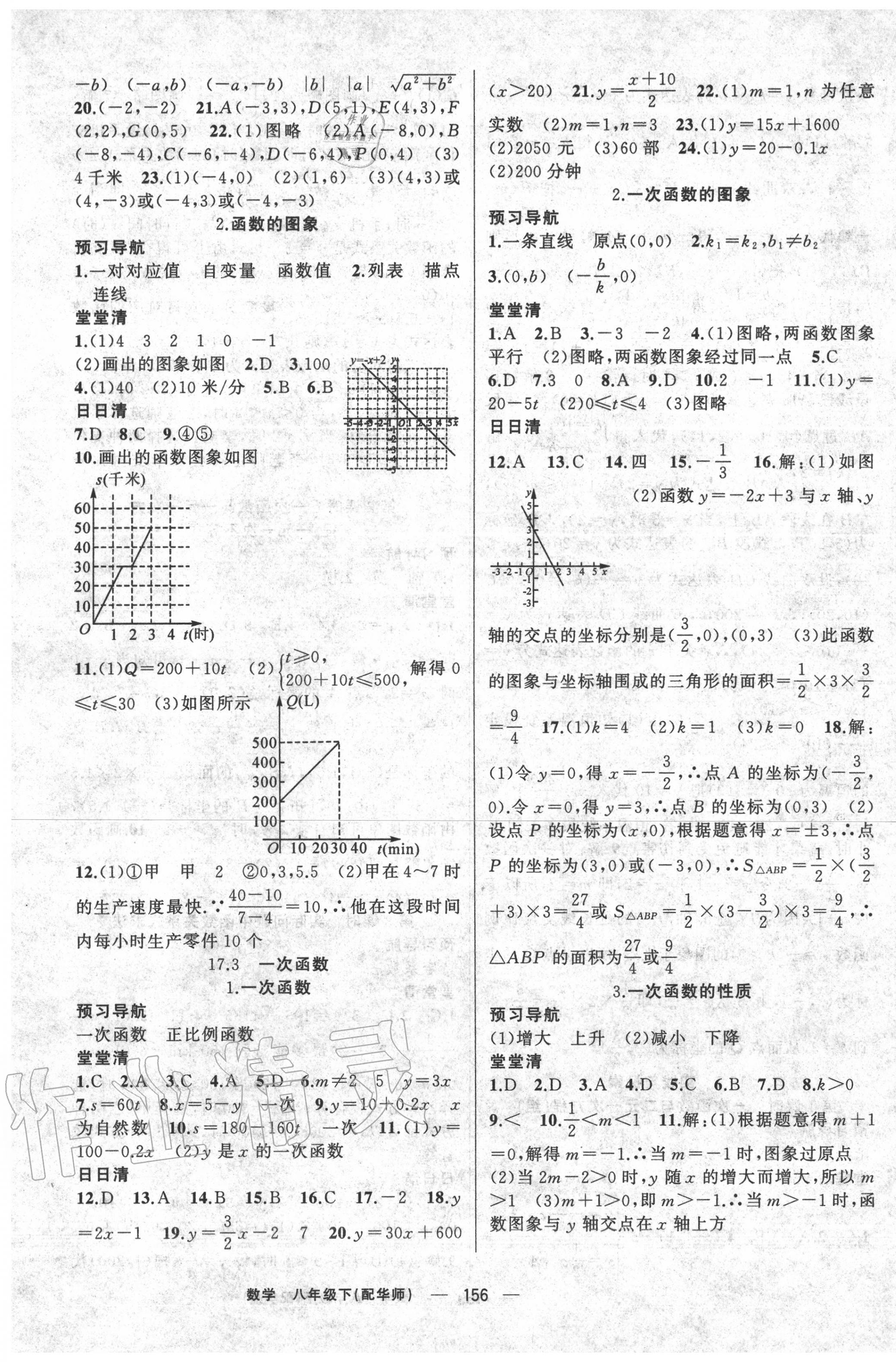 2020年四清導(dǎo)航八年級數(shù)學(xué)下冊華師版 第5頁