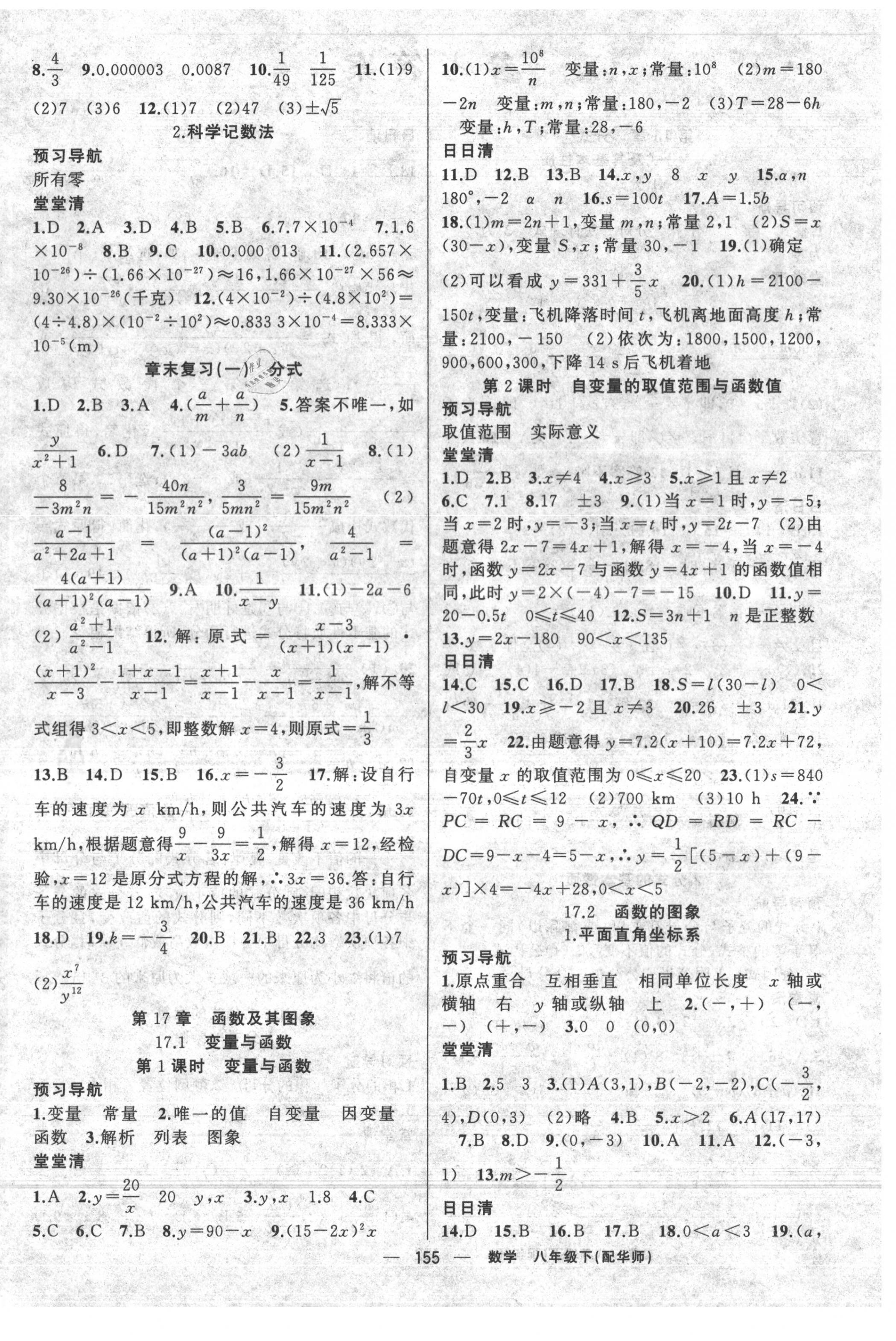 2020年四清導航八年級數(shù)學下冊華師版 第4頁