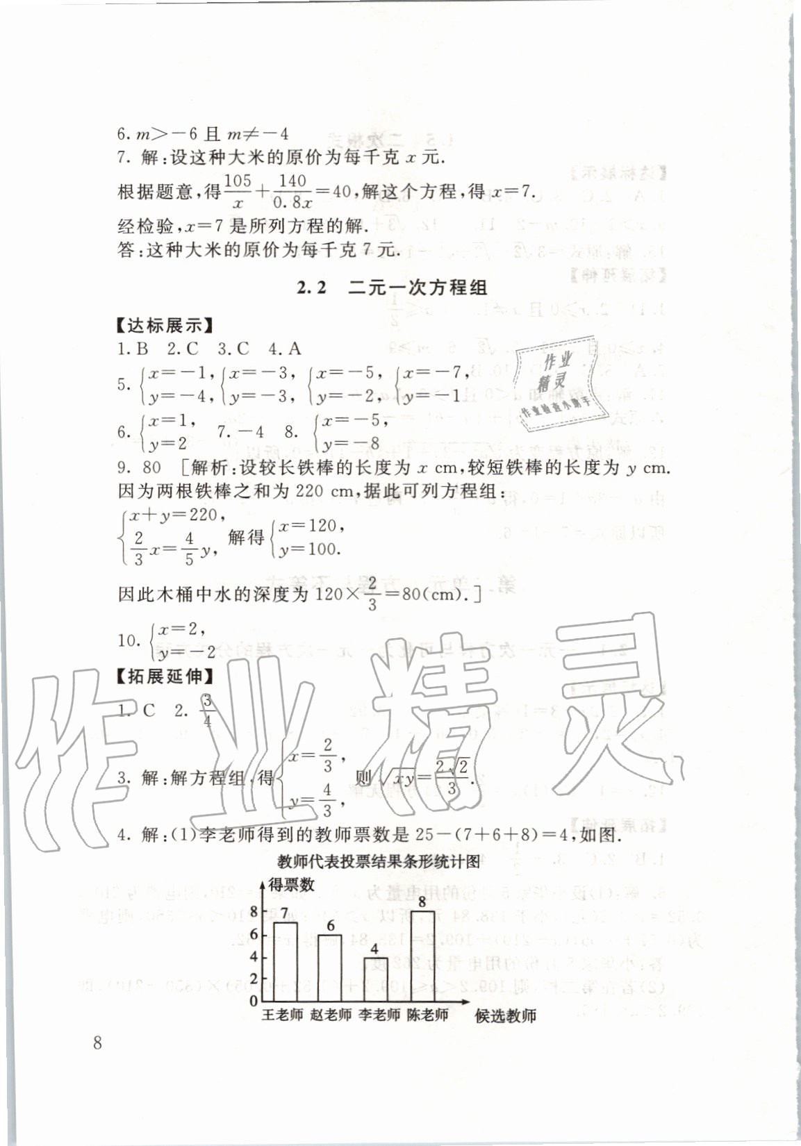 2020年劍指中考數(shù)學(xué)懷化專版 第8頁