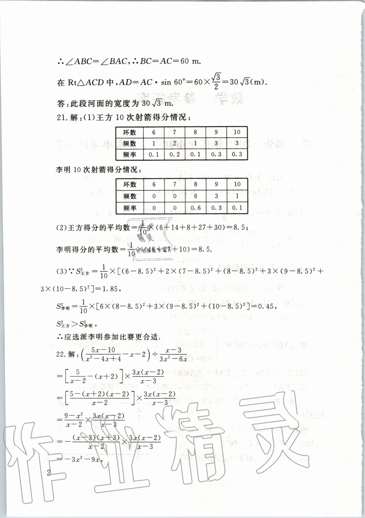 2020年劍指中考數(shù)學(xué)懷化專版 第2頁