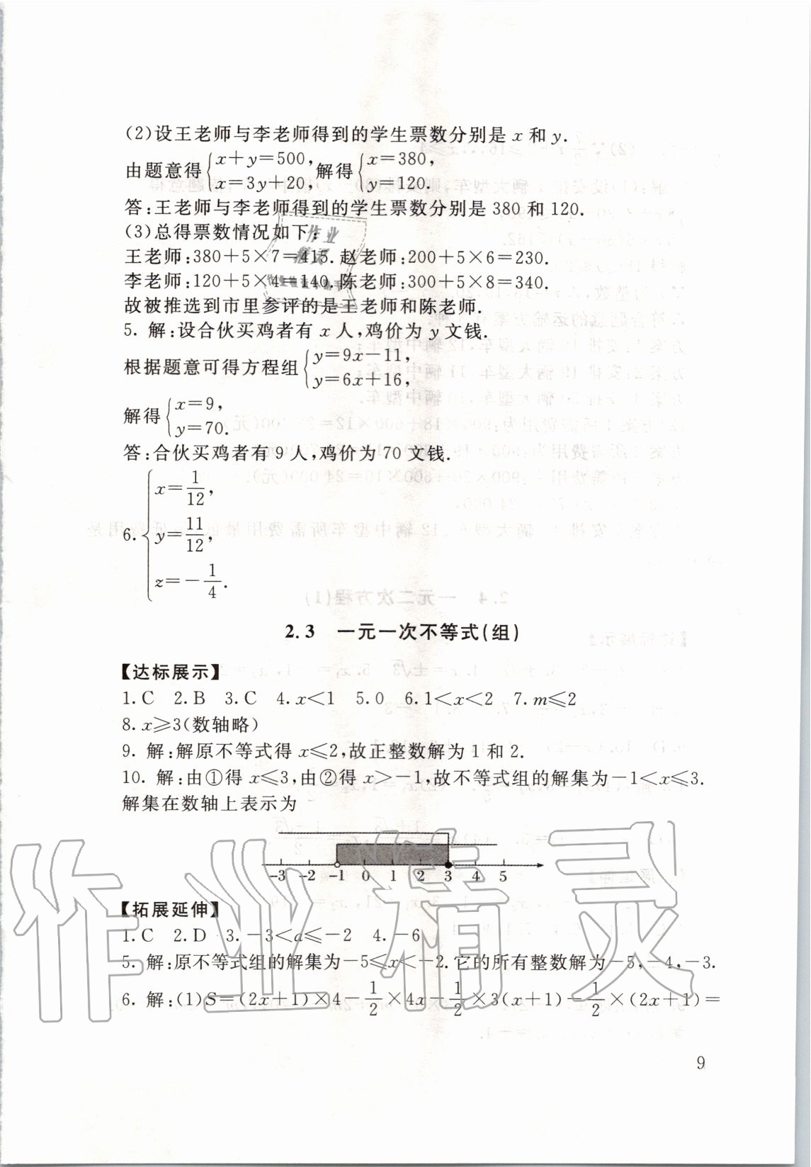 2020年劍指中考數(shù)學懷化專版 第9頁