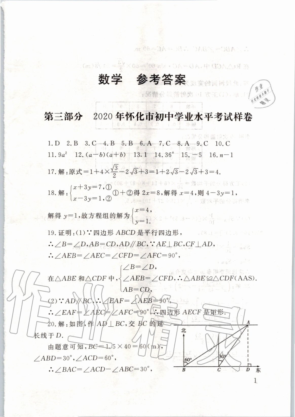 2020年剑指中考数学怀化专版 第1页