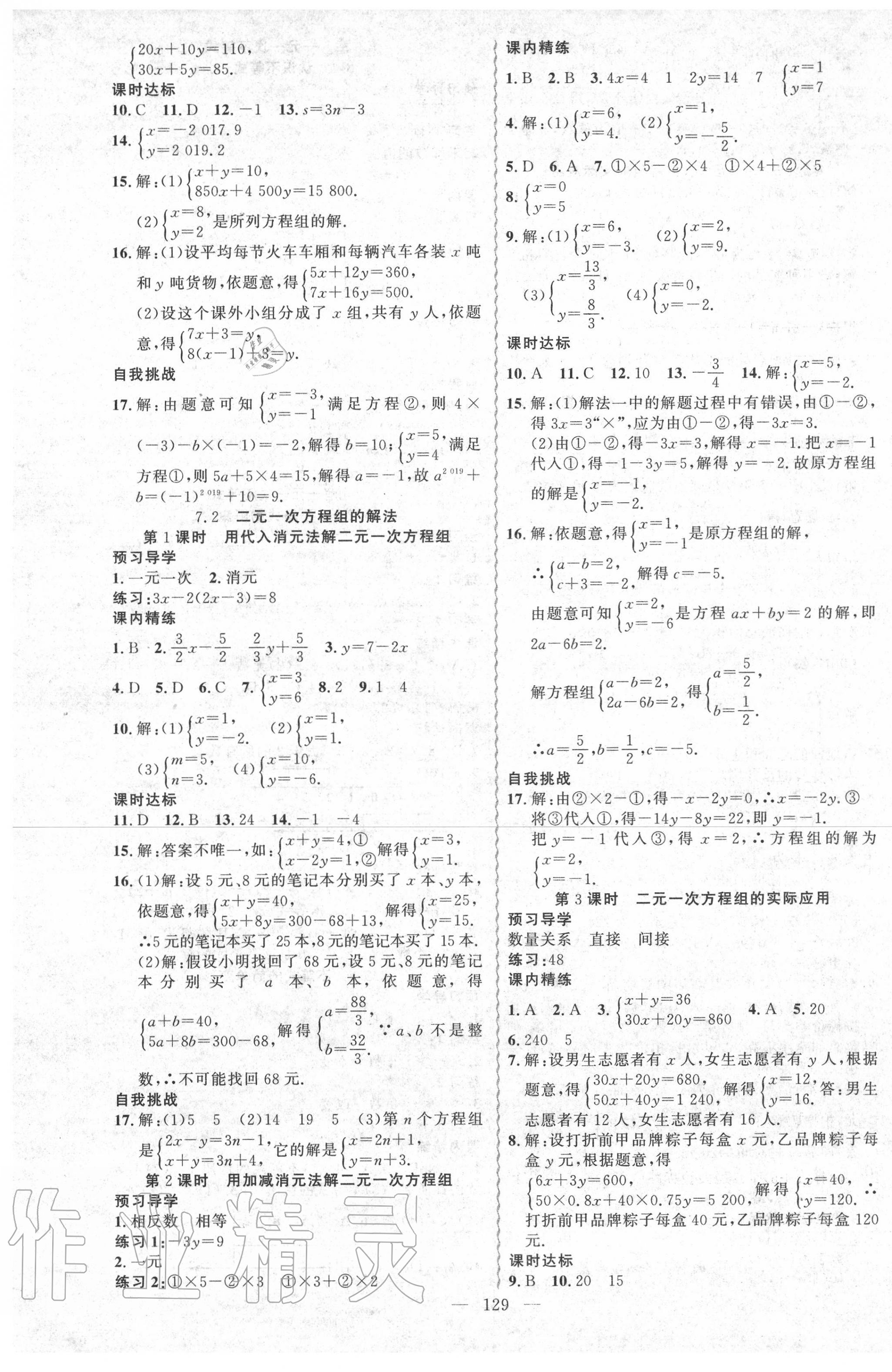 2020年黄冈金牌之路练闯考七年级数学下册华师大版 第5页