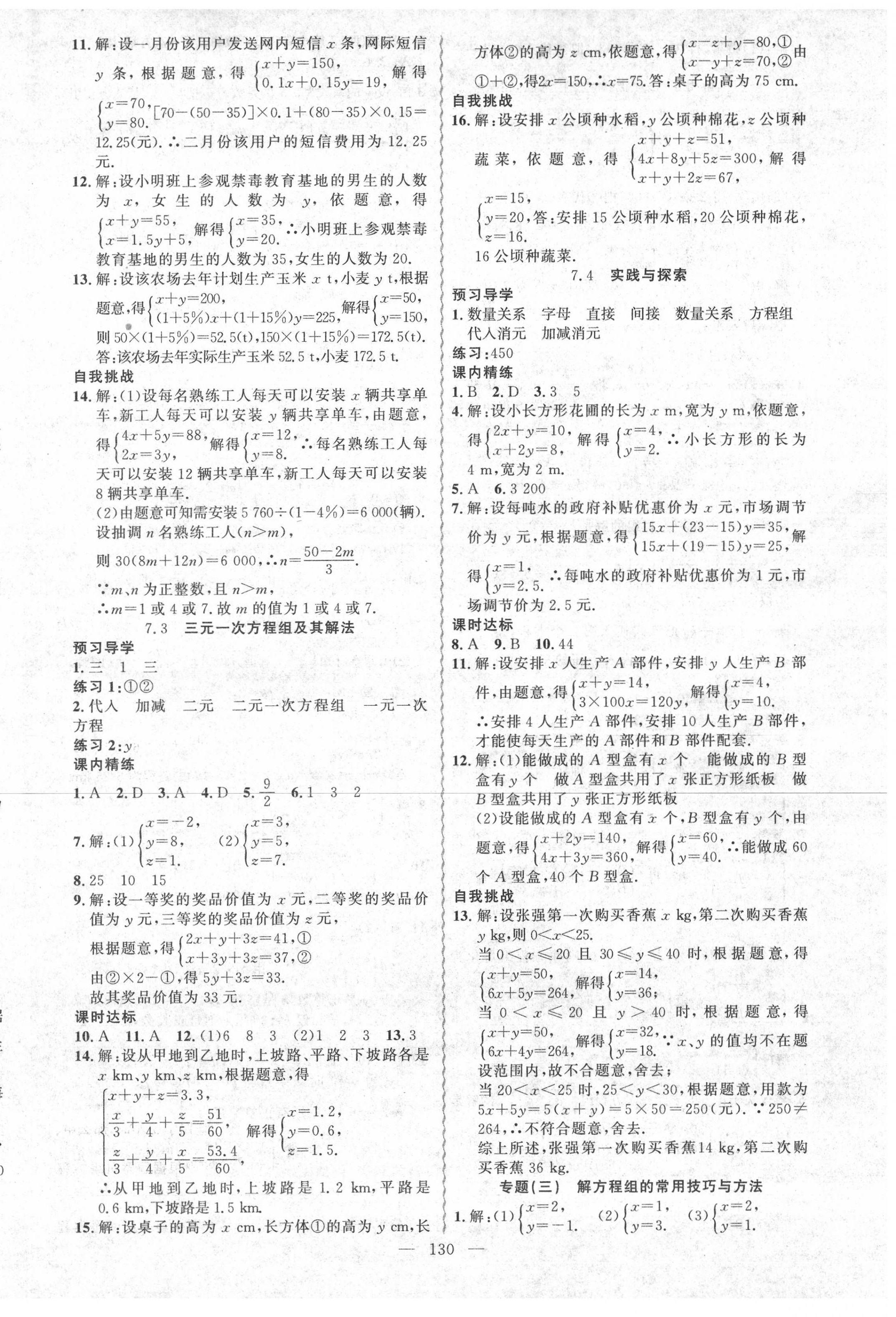 2020年黄冈金牌之路练闯考七年级数学下册华师大版 第6页