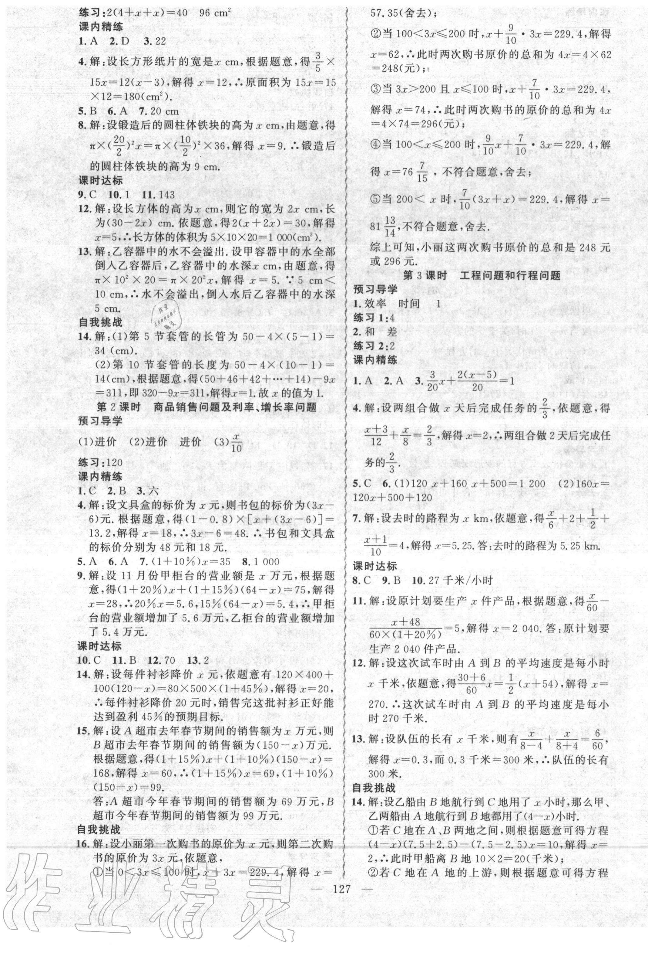 2020年黄冈金牌之路练闯考七年级数学下册华师大版 第3页