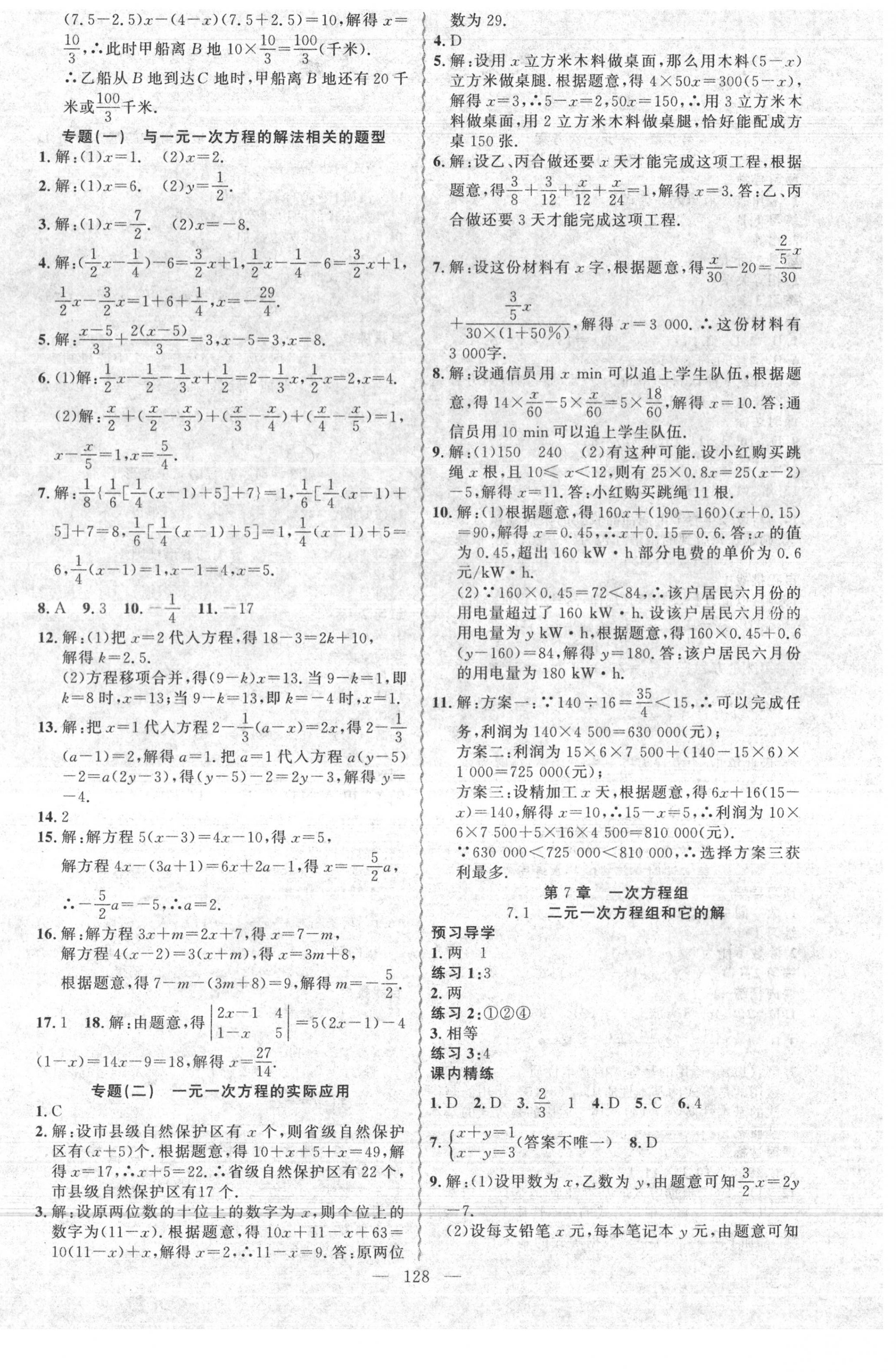 2020年黄冈金牌之路练闯考七年级数学下册华师大版 第4页