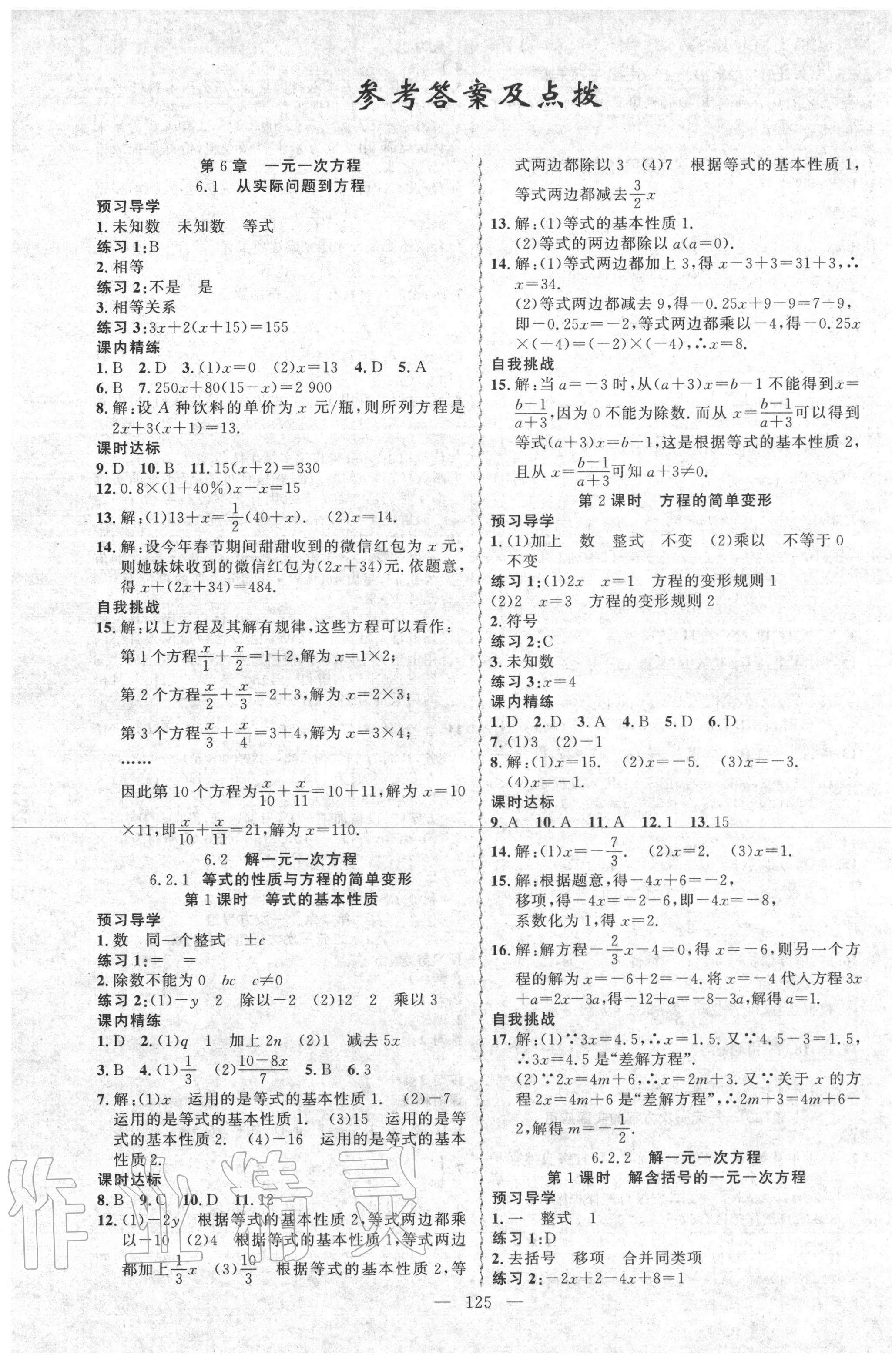 2020年黃岡金牌之路練闖考七年級數(shù)學(xué)下冊華師大版 第1頁