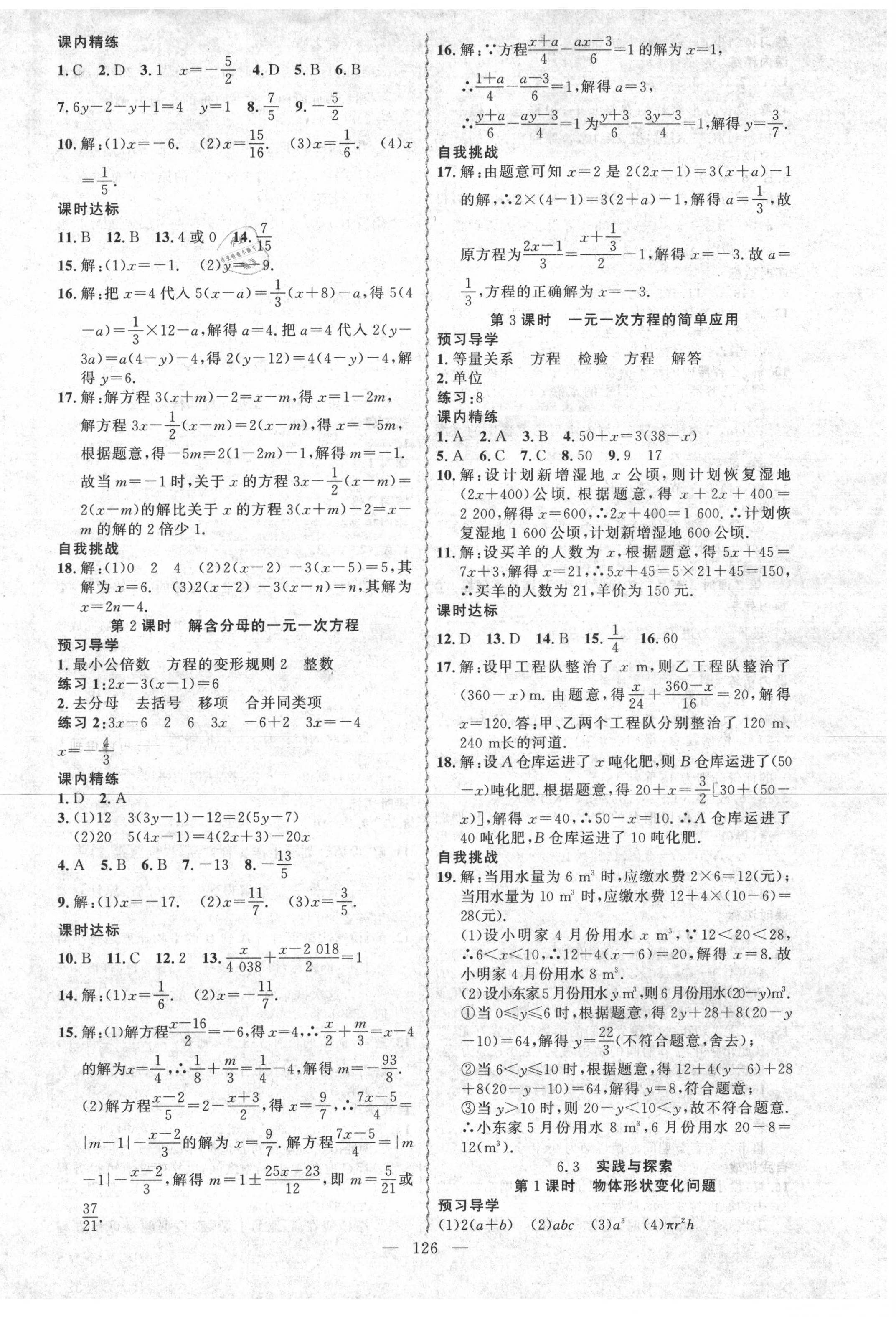 2020年黃岡金牌之路練闖考七年級數學下冊華師大版 第2頁