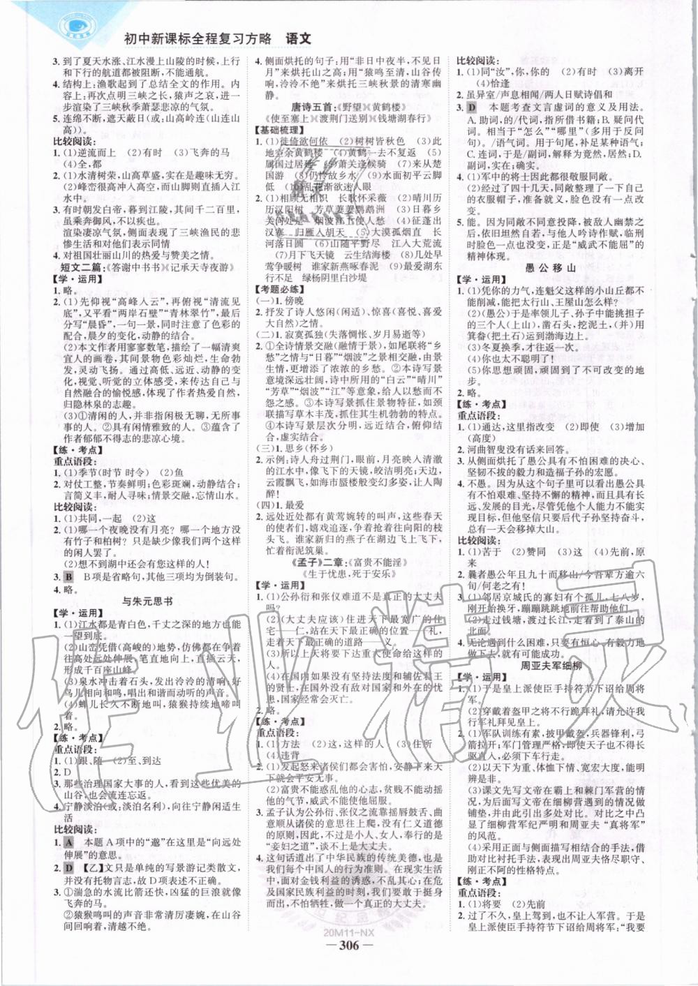 2020年世紀(jì)金榜初中全程復(fù)習(xí)方略語文寧夏專用 第5頁