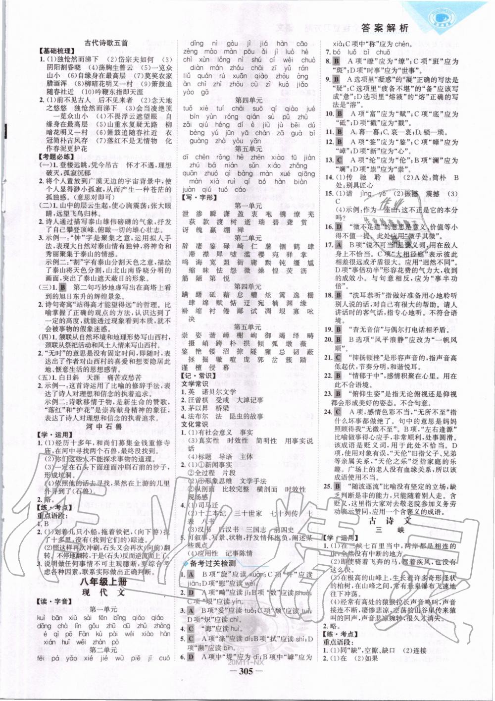 2020年世紀金榜初中全程復習方略語文寧夏專用 第4頁