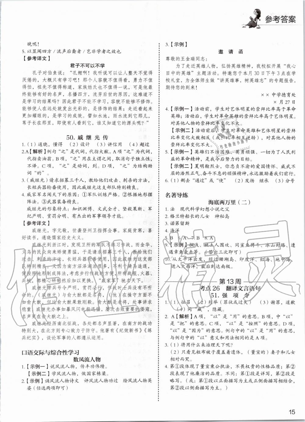 2019年5加1组合阅读周周练七年级语文 第15页