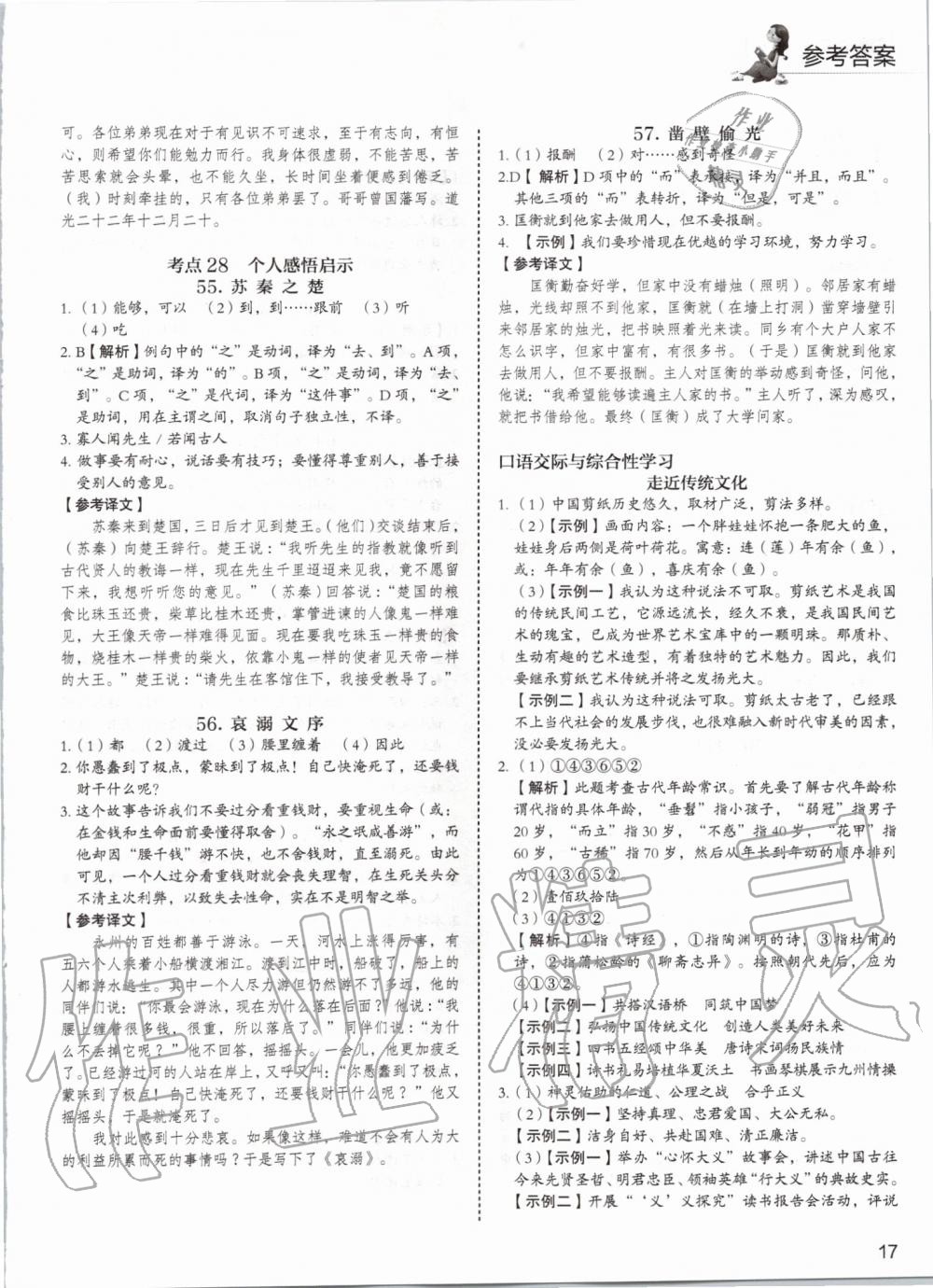 2019年5加1组合阅读周周练七年级语文 第17页