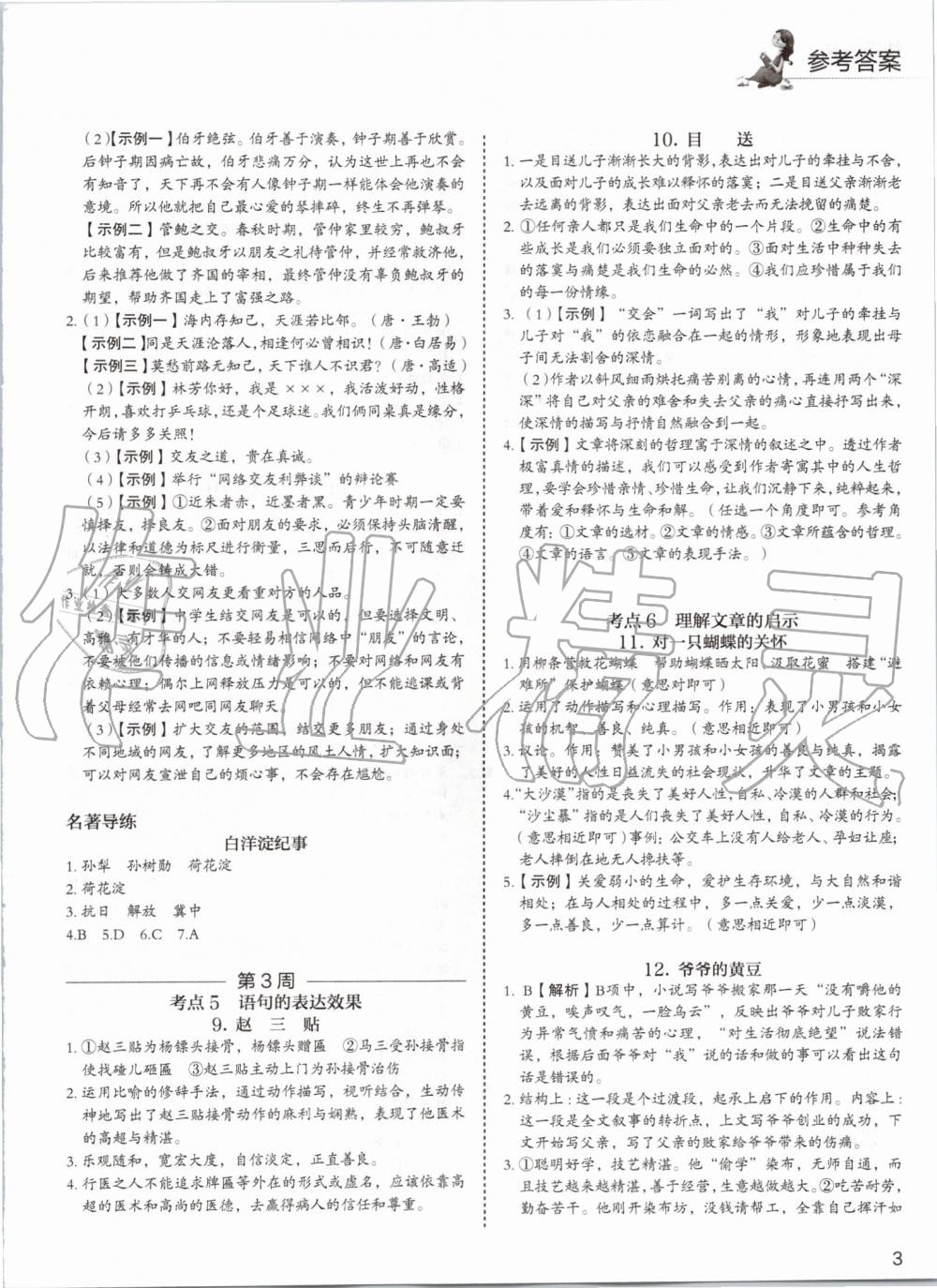 2019年5加1组合阅读周周练七年级语文 第3页