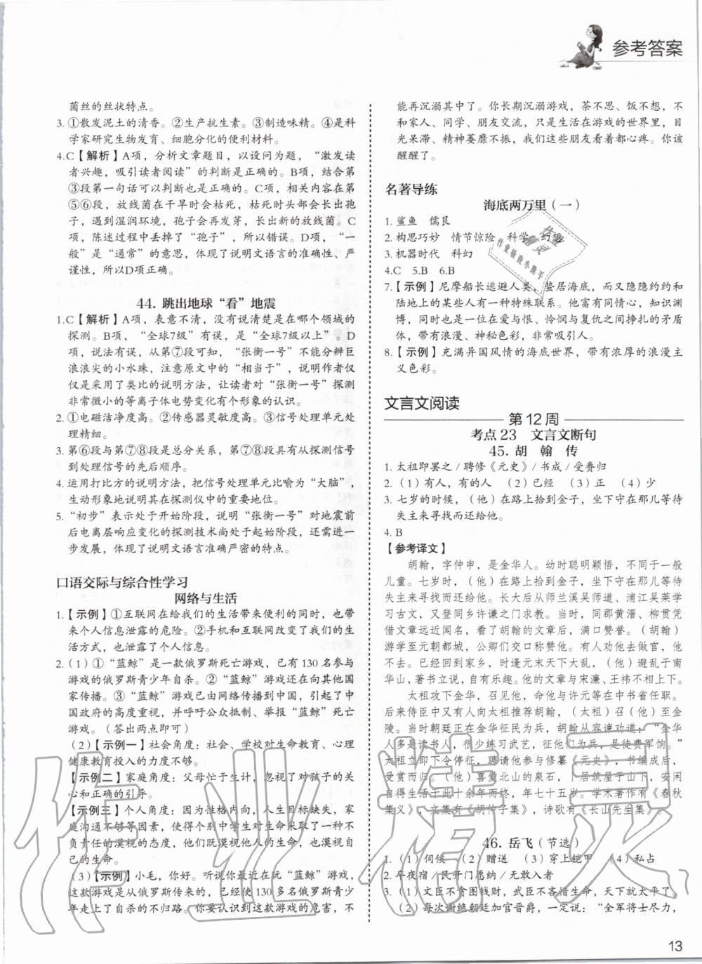 2019年5加1组合阅读周周练七年级语文 第13页
