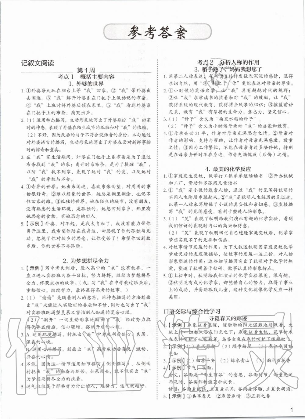 2019年5加1組合閱讀周周練七年級語文 第1頁