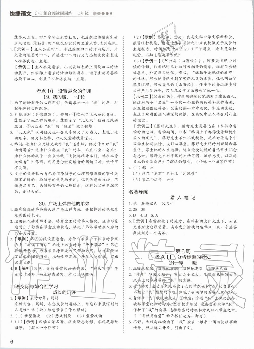 2019年5加1组合阅读周周练七年级语文 第6页