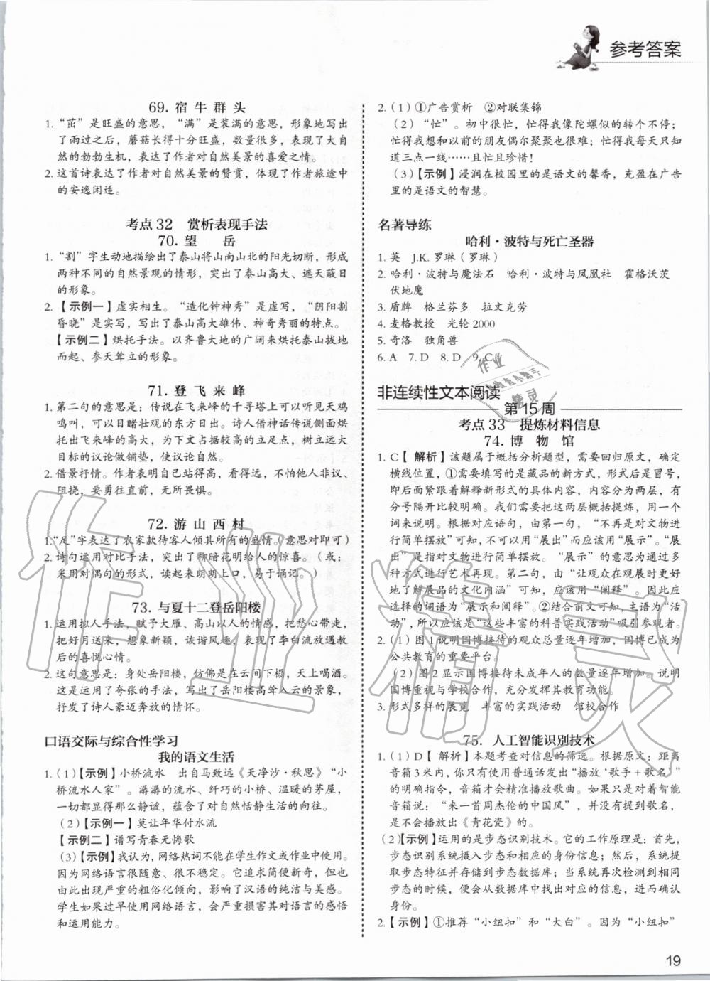 2019年5加1组合阅读周周练七年级语文 第19页