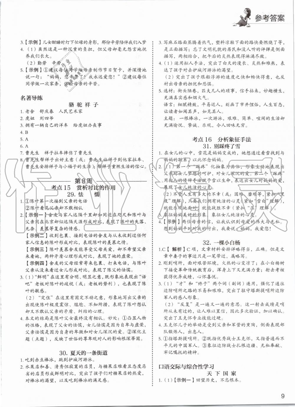 2019年5加1组合阅读周周练七年级语文 第9页