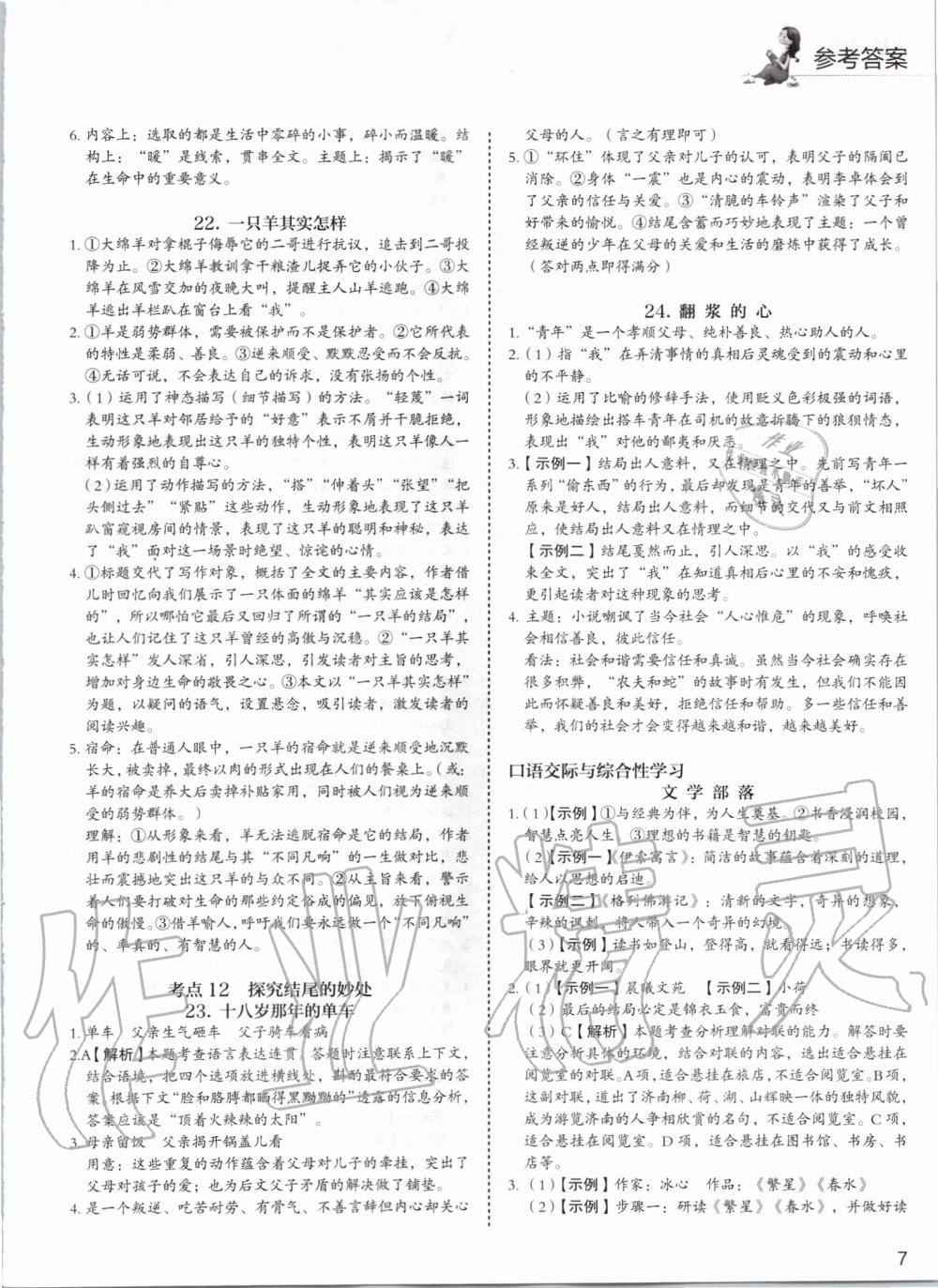 2019年5加1组合阅读周周练七年级语文 第7页
