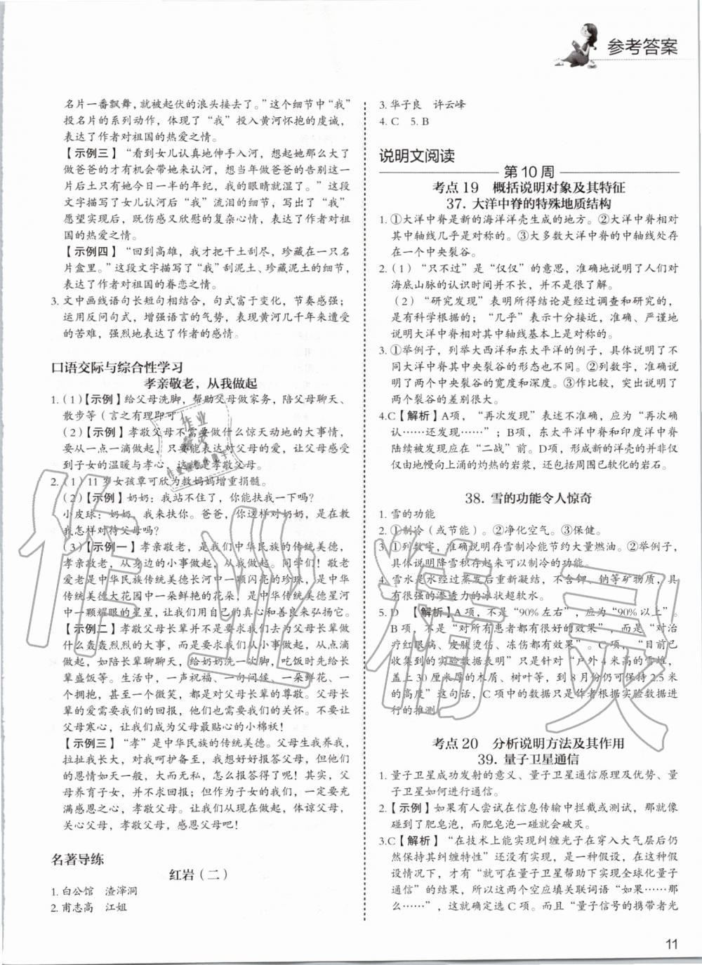 2019年5加1组合阅读周周练七年级语文 第11页