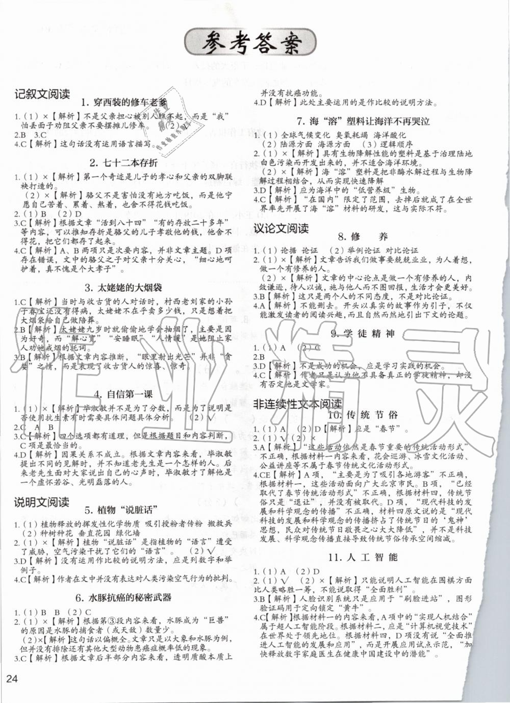 2019年5加1组合阅读周周练七年级语文 第21页