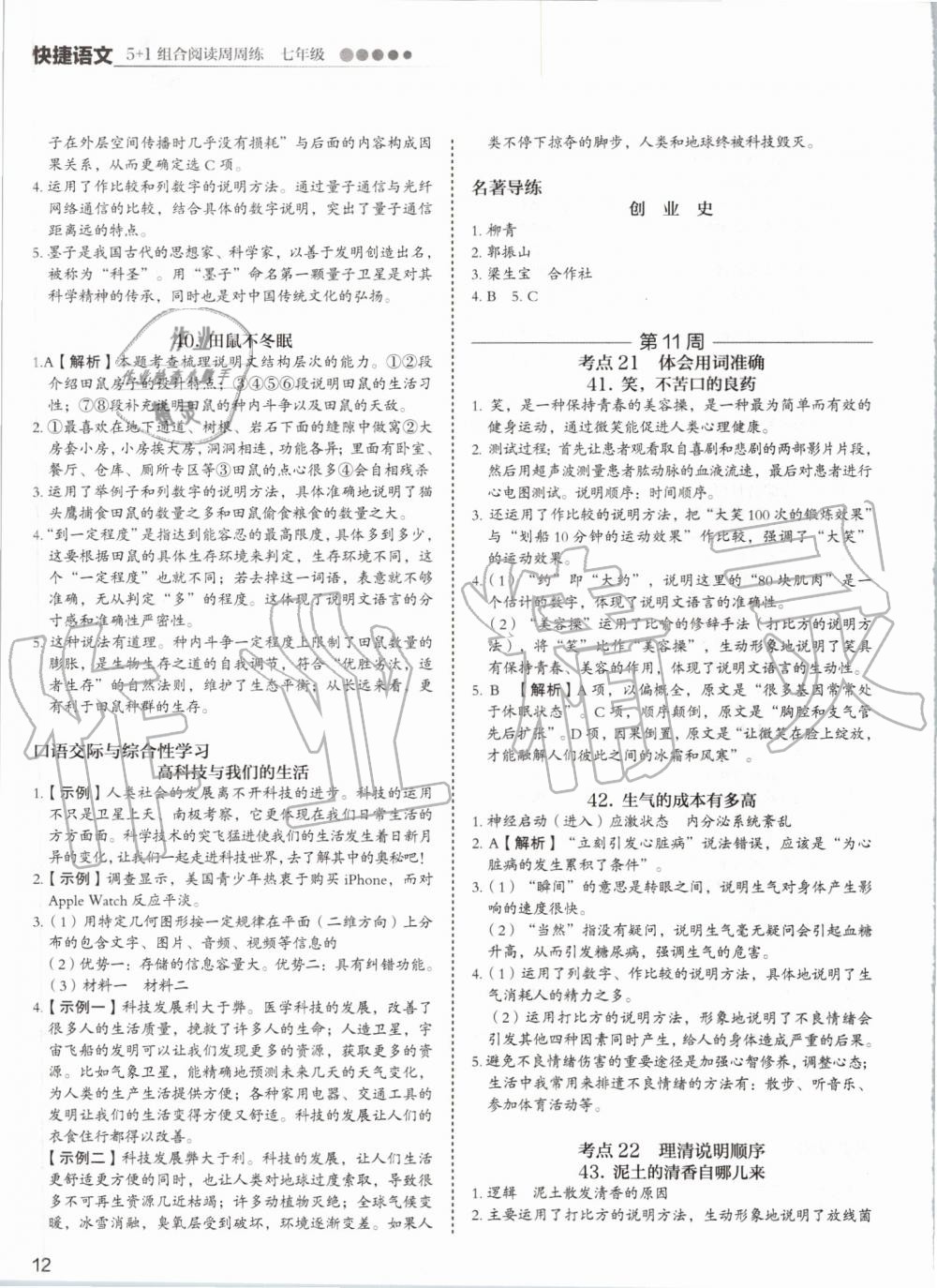 2019年5加1组合阅读周周练七年级语文 第12页