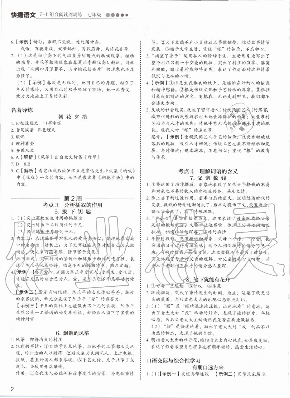 2019年5加1组合阅读周周练七年级语文 第2页