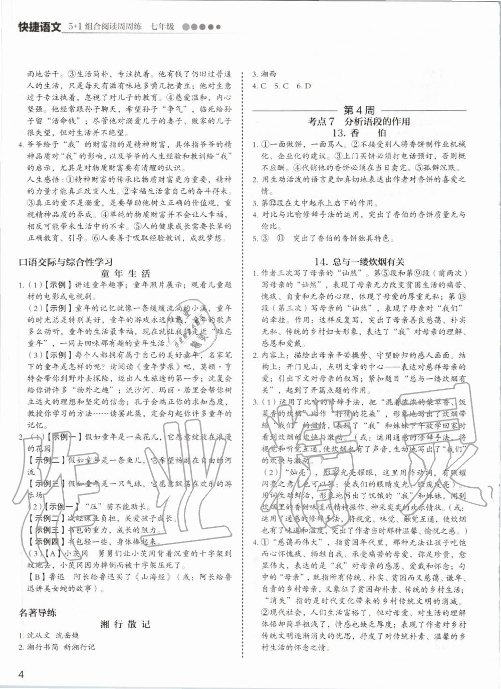 2019年5加1组合阅读周周练七年级语文 第4页