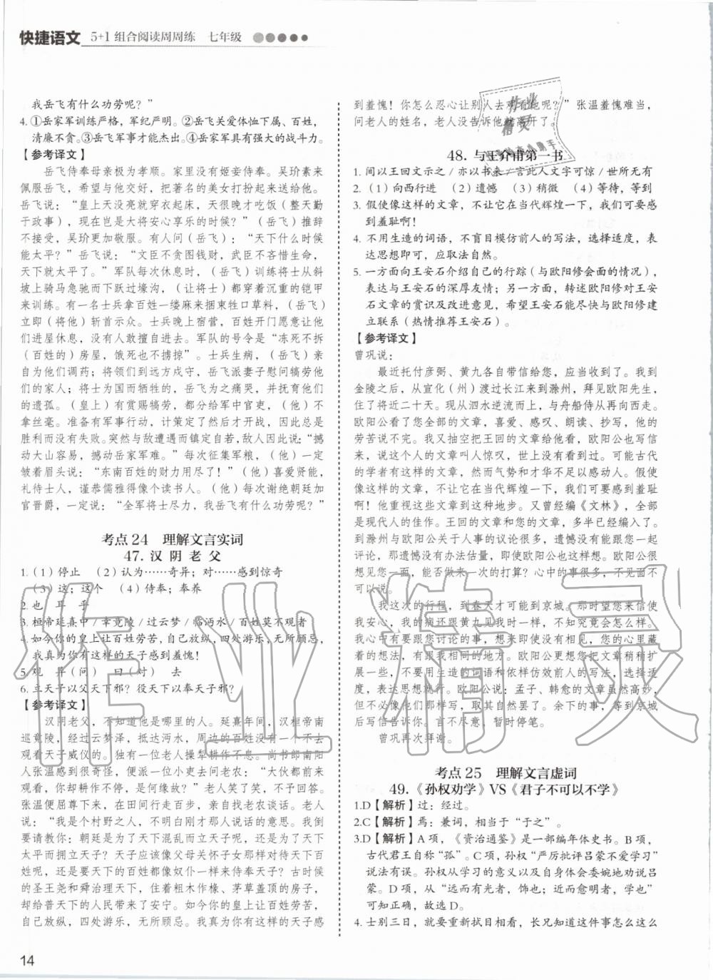 2019年5加1组合阅读周周练七年级语文 第14页