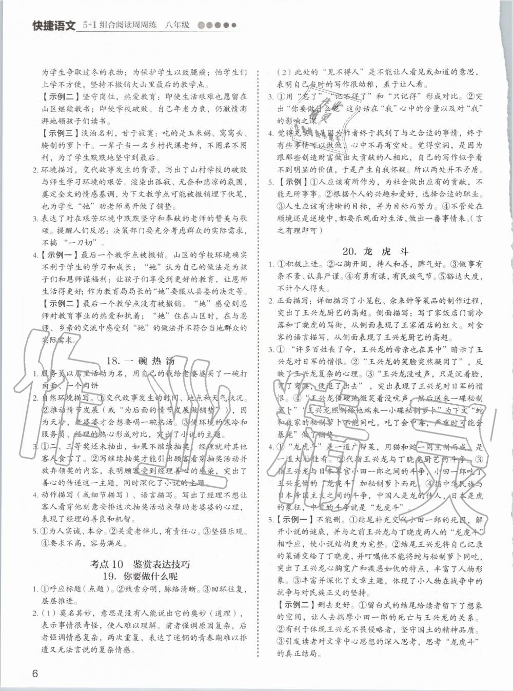 2019年5加1组合阅读周周练八年级语文 第6页