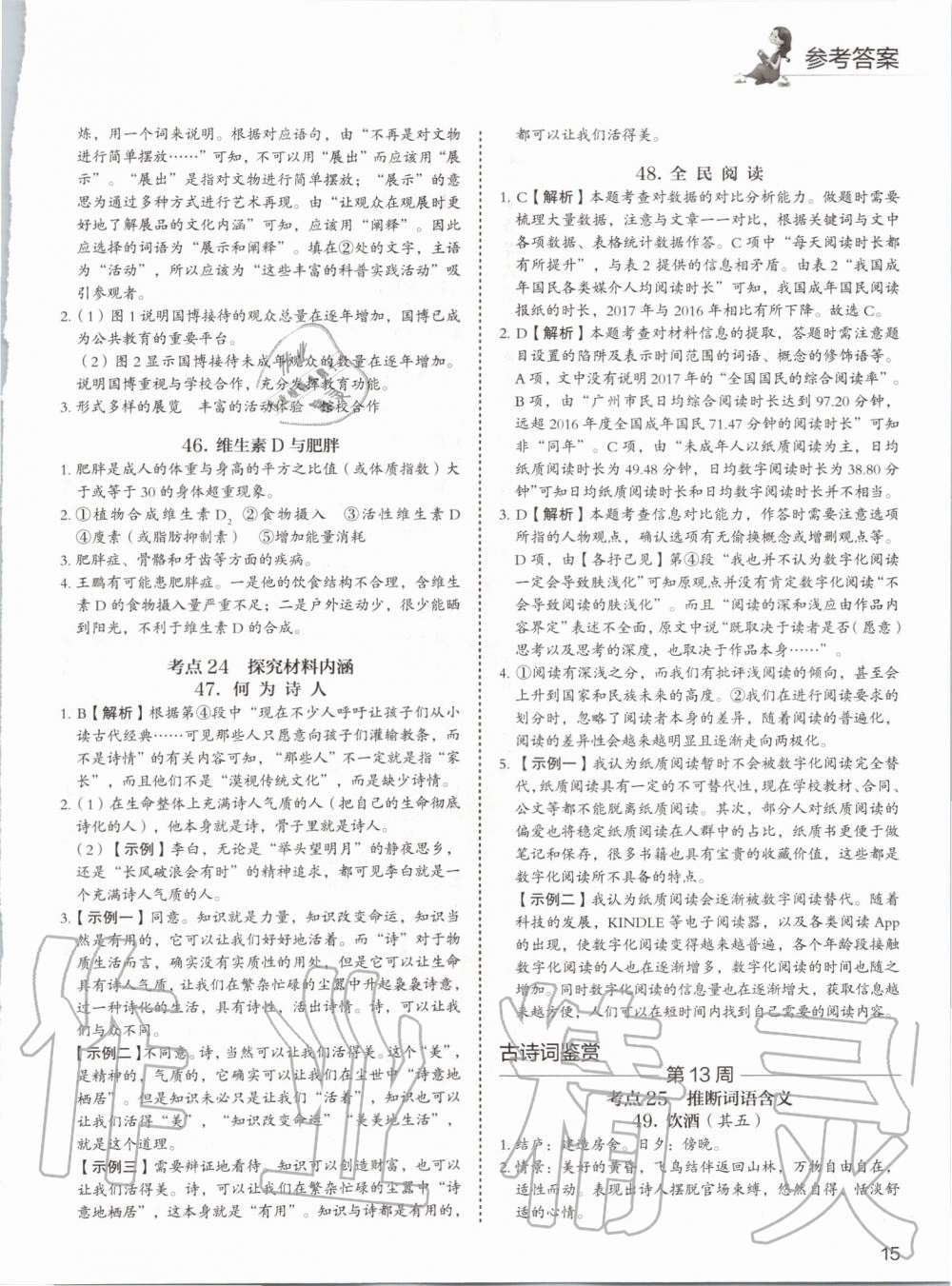 2019年5加1组合阅读周周练八年级语文 第15页